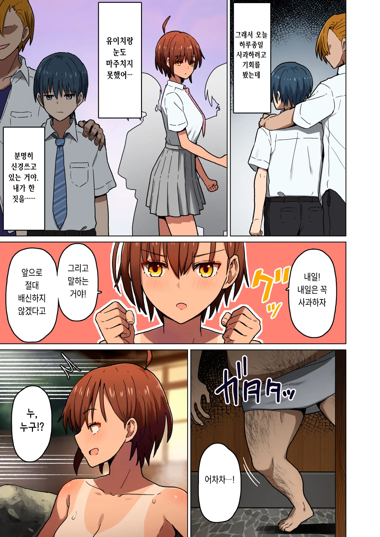 Shuugaku Ryokou, Kanojo Torareru Nettaiya -Taiiku Kyoushi To Nurunuru Seikyouiku Hen- | 수학여행, 여자친구를 뺏기는 열대야 -체육교사와 미끈미끈 성교육편-