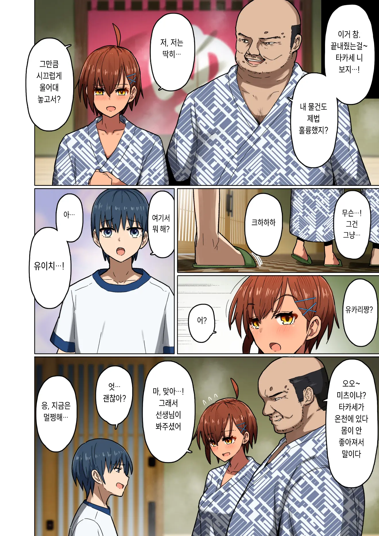 Shuugaku Ryokou, Kanojo Torareru Nettaiya -Taiiku Kyoushi To Nurunuru Seikyouiku Hen- | 수학여행, 여자친구를 뺏기는 열대야 -체육교사와 미끈미끈 성교육편-