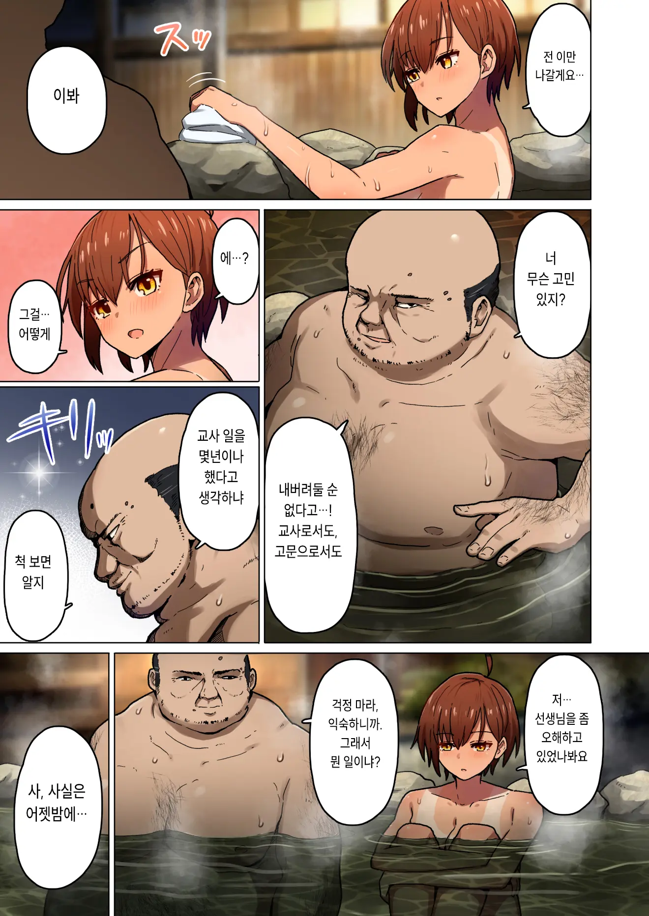 Shuugaku Ryokou, Kanojo Torareru Nettaiya -Taiiku Kyoushi To Nurunuru Seikyouiku Hen- | 수학여행, 여자친구를 뺏기는 열대야 -체육교사와 미끈미끈 성교육편-