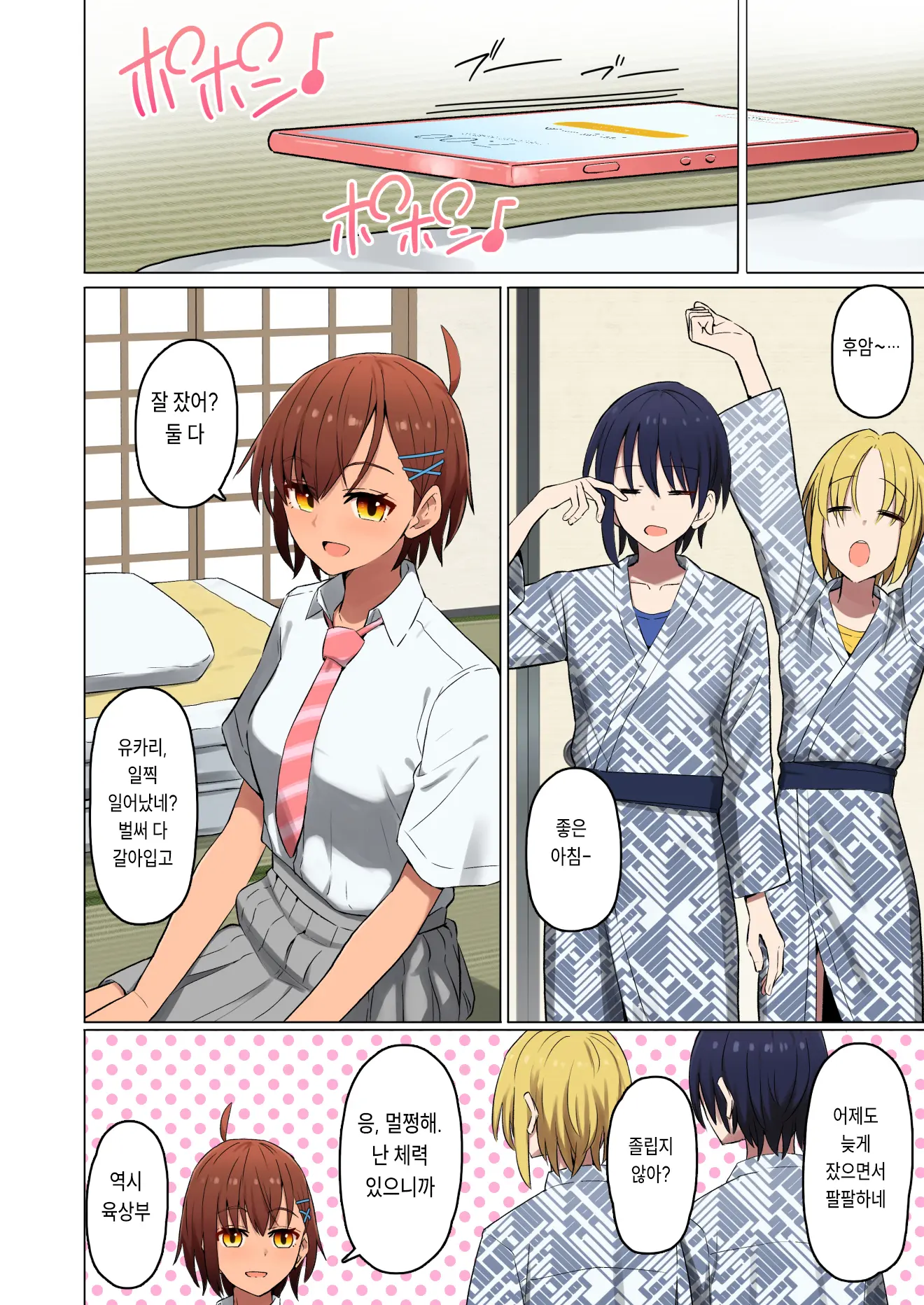 Shuugaku Ryokou, Kanojo Ubarareru Nettaiya -Ochiru Mesu Inu, Saru Kanojo- | 수학여행, 여자친구를 뺏기는 열대야 -타락한 암캐, 떠나는 여친-