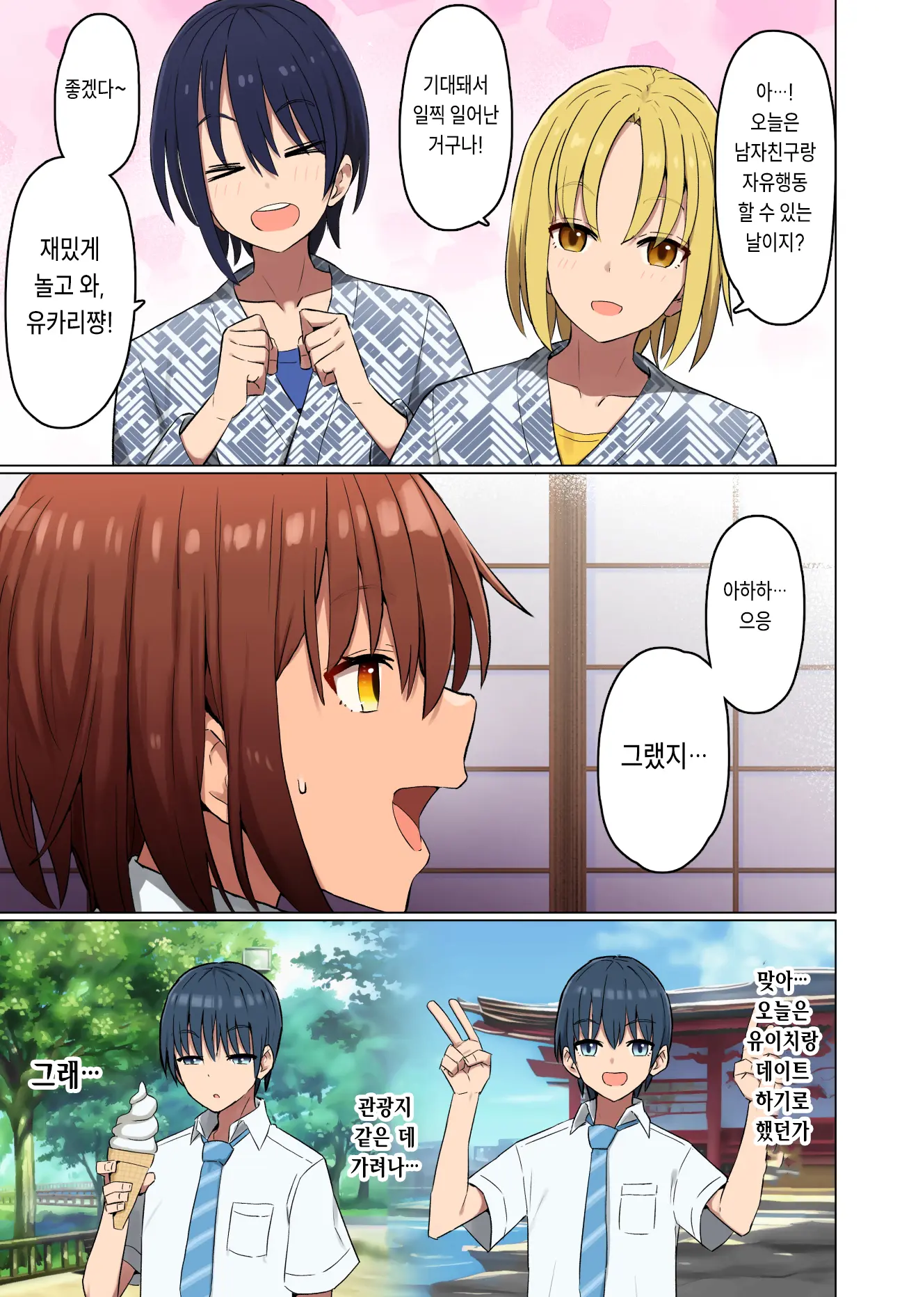 Shuugaku Ryokou, Kanojo Ubarareru Nettaiya -Ochiru Mesu Inu, Saru Kanojo- | 수학여행, 여자친구를 뺏기는 열대야 -타락한 암캐, 떠나는 여친-