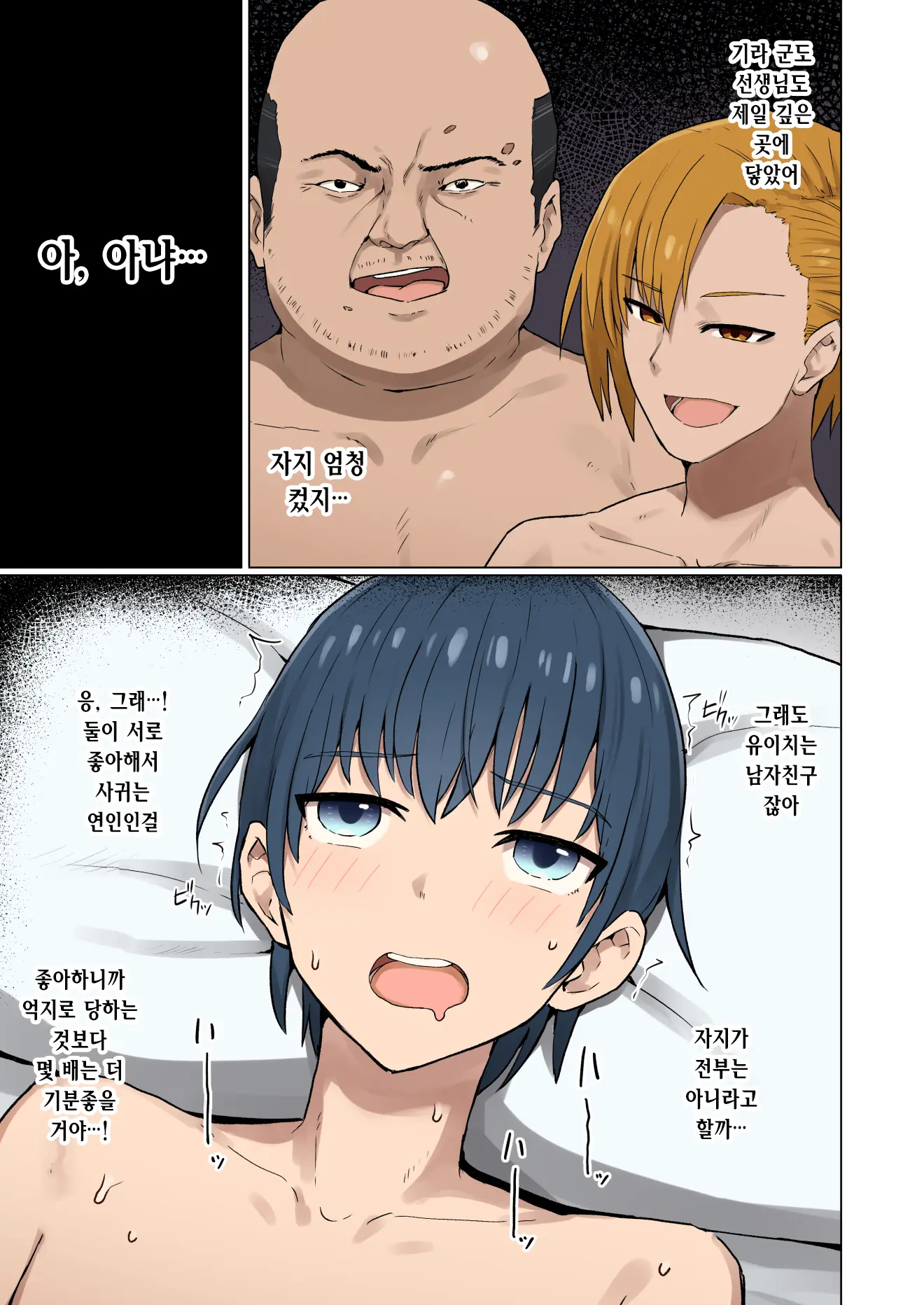 Shuugaku Ryokou, Kanojo Ubarareru Nettaiya -Ochiru Mesu Inu, Saru Kanojo- | 수학여행, 여자친구를 뺏기는 열대야 -타락한 암캐, 떠나는 여친-