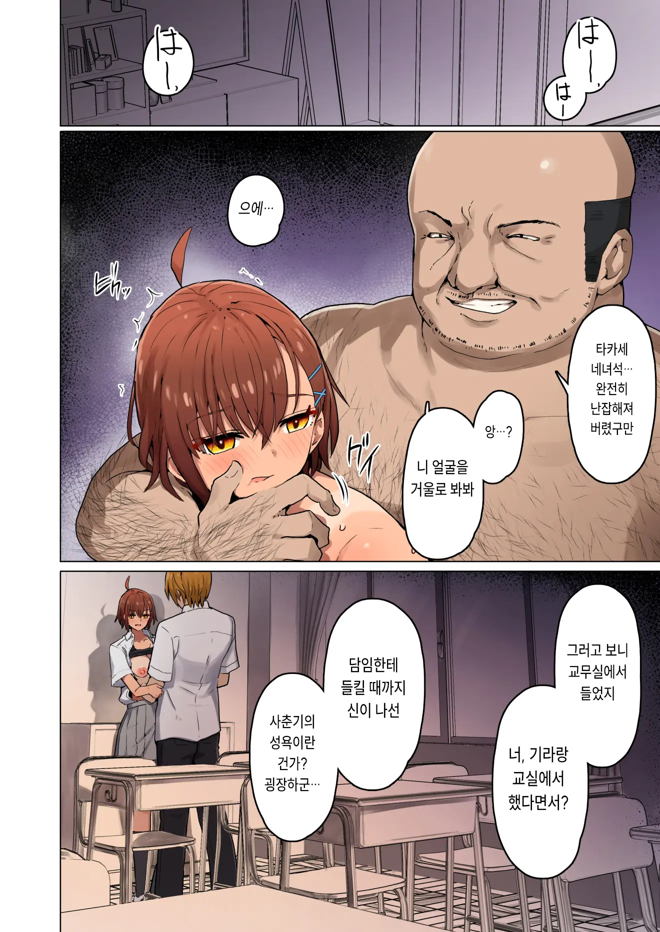 Shuugaku Ryokou, Kanojo Ubarareru Nettaiya -Ochiru Mesu Inu, Saru Kanojo- | 수학여행, 여자친구를 뺏기는 열대야 -타락한 암캐, 떠나는 여친-