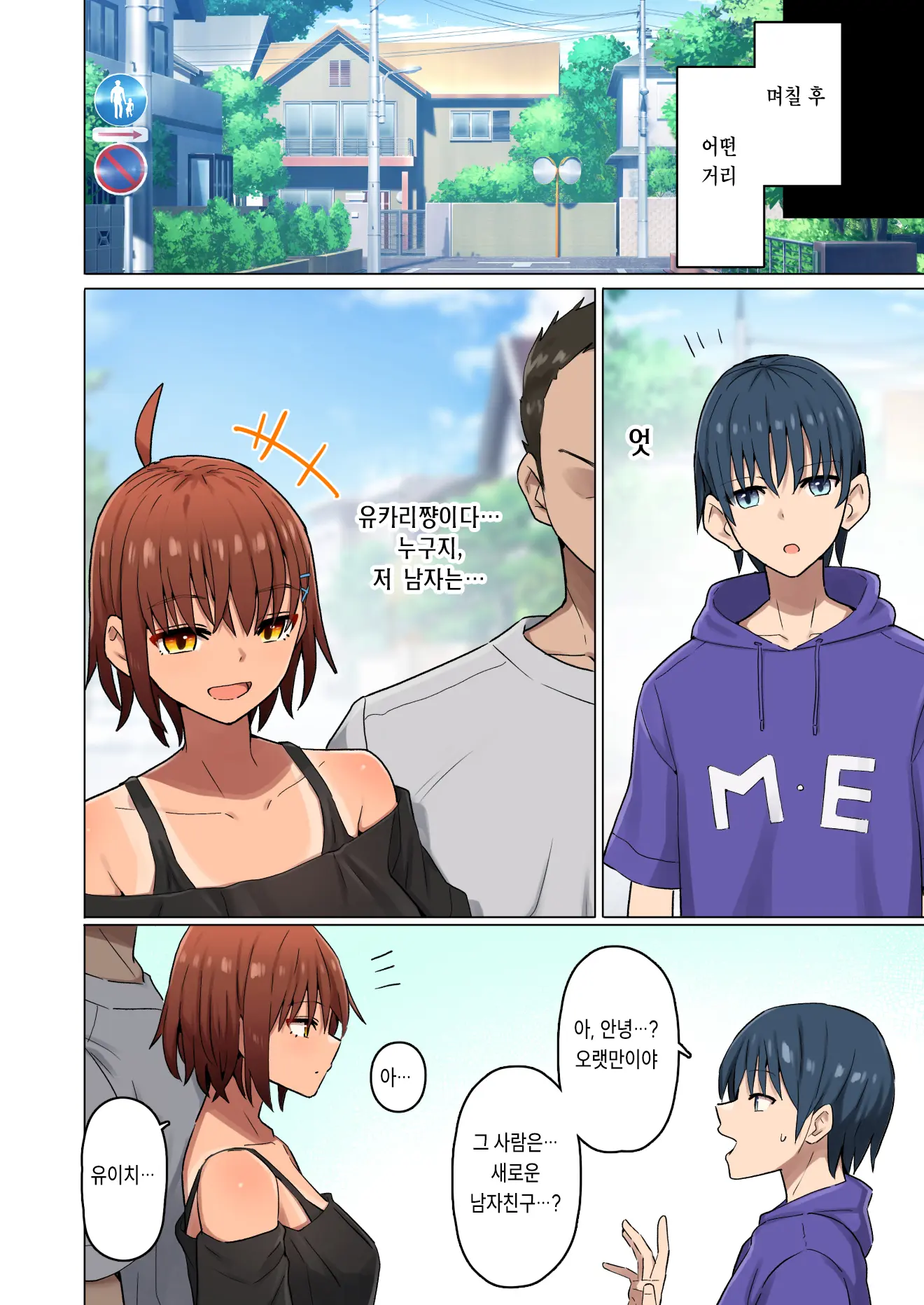 Shuugaku Ryokou, Kanojo Ubarareru Nettaiya -Ochiru Mesu Inu, Saru Kanojo- | 수학여행, 여자친구를 뺏기는 열대야 -타락한 암캐, 떠나는 여친-