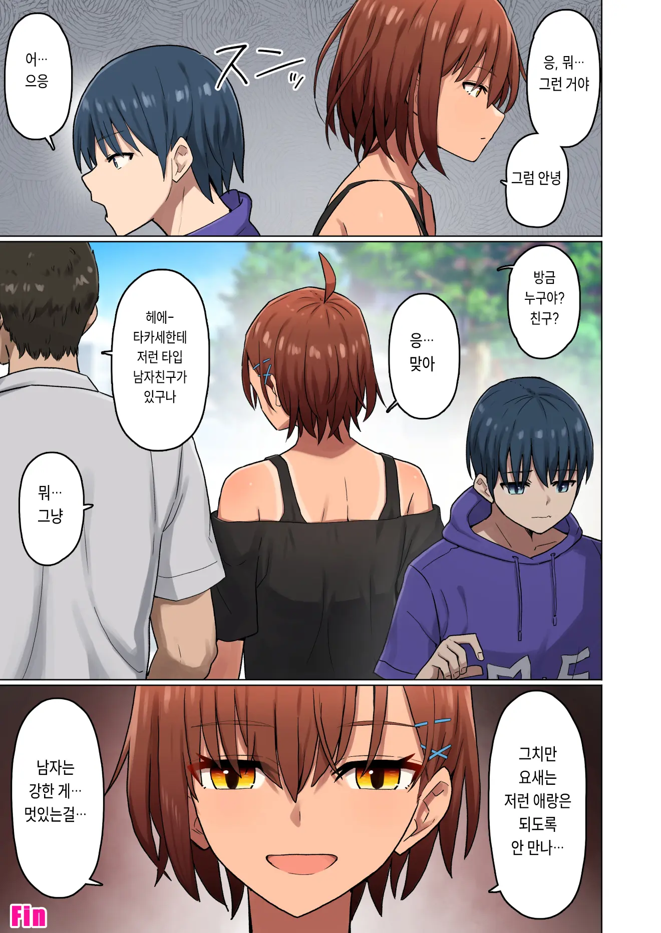 Shuugaku Ryokou, Kanojo Ubarareru Nettaiya -Ochiru Mesu Inu, Saru Kanojo- | 수학여행, 여자친구를 뺏기는 열대야 -타락한 암캐, 떠나는 여친-