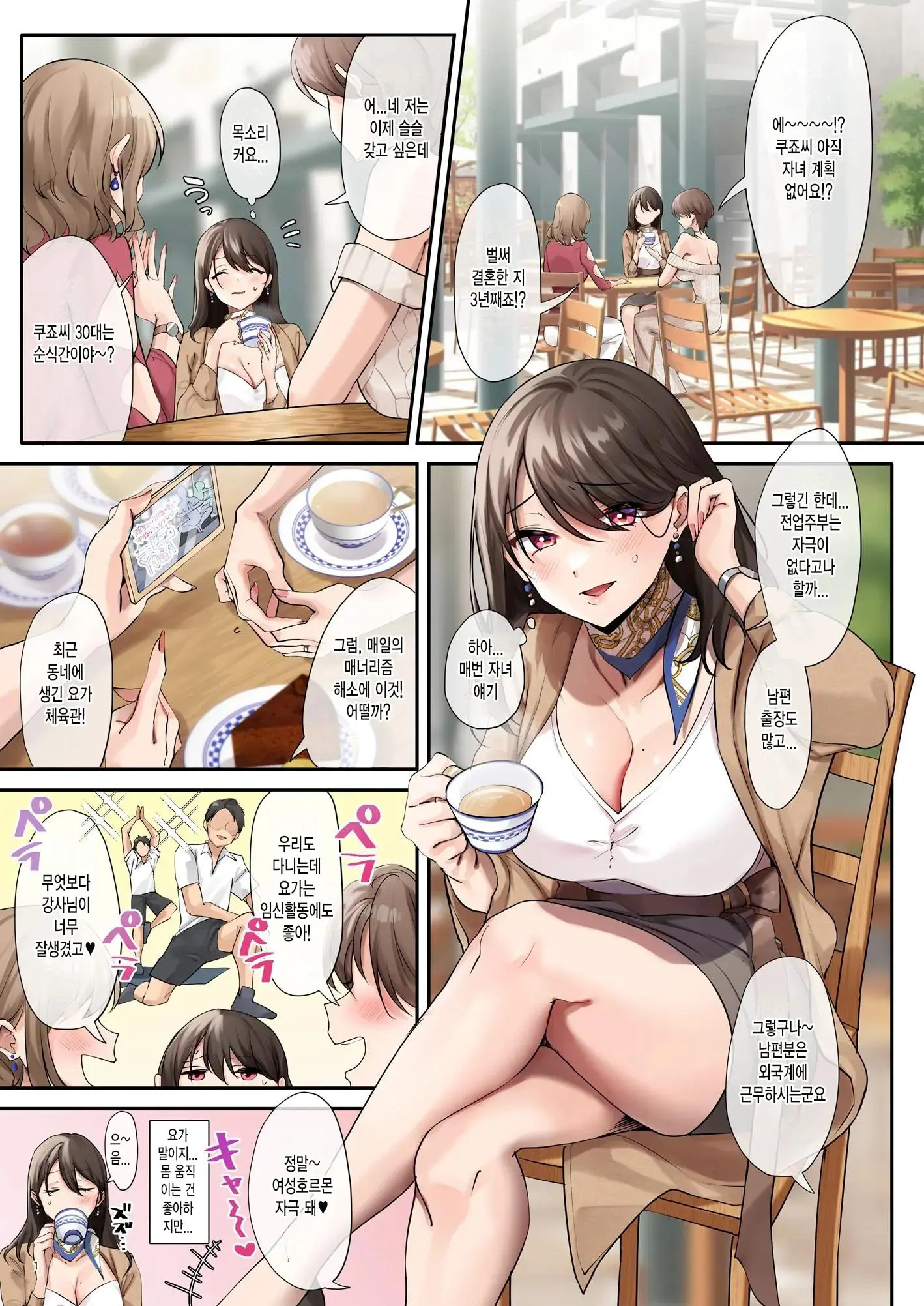 Sare Tsuma To, Shuu 3 De. | 사레아내와, 주 3회.