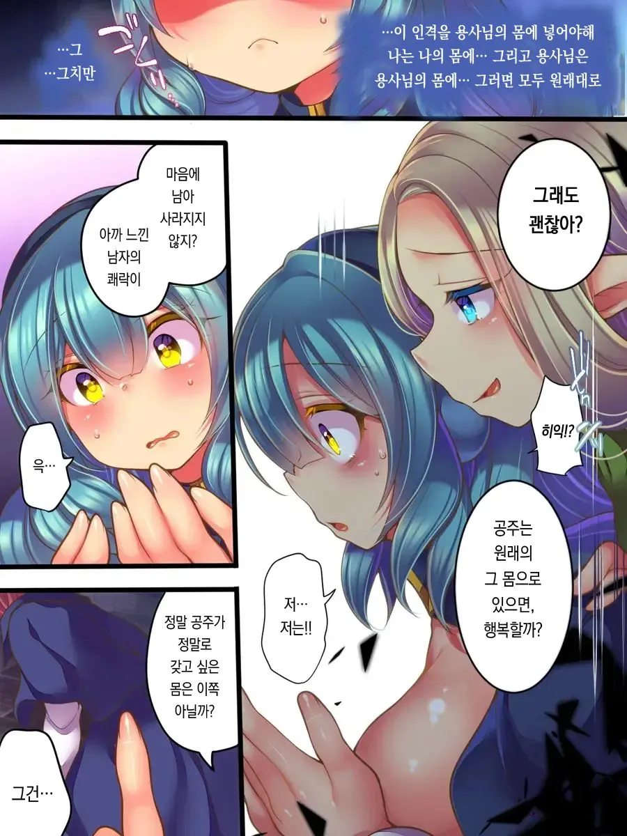 Jinkaku Ekitaika Jinkaku Omorashi Jinkaku Ibutsukonnyuu Jinkaku Irekae | 인격액체화 인격누설 인격이물혼입 인격교체