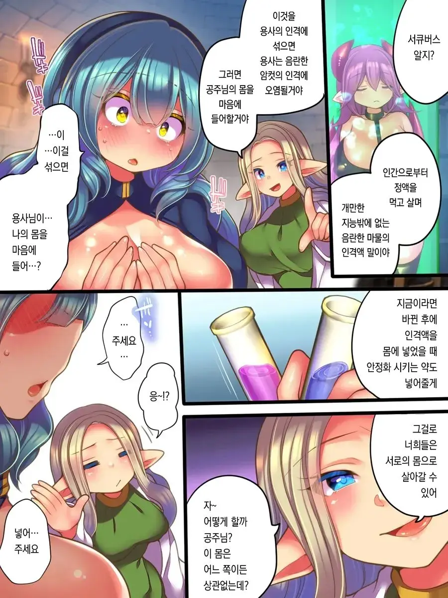Jinkaku Ekitaika Jinkaku Omorashi Jinkaku Ibutsukonnyuu Jinkaku Irekae | 인격액체화 인격누설 인격이물혼입 인격교체