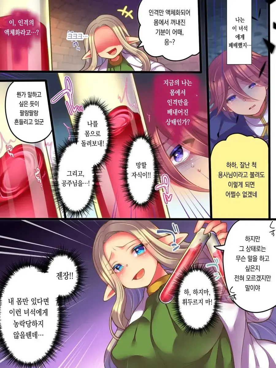 Jinkaku Ekitaika Jinkaku Omorashi Jinkaku Ibutsukonnyuu Jinkaku Irekae | 인격액체화 인격누설 인격이물혼입 인격교체