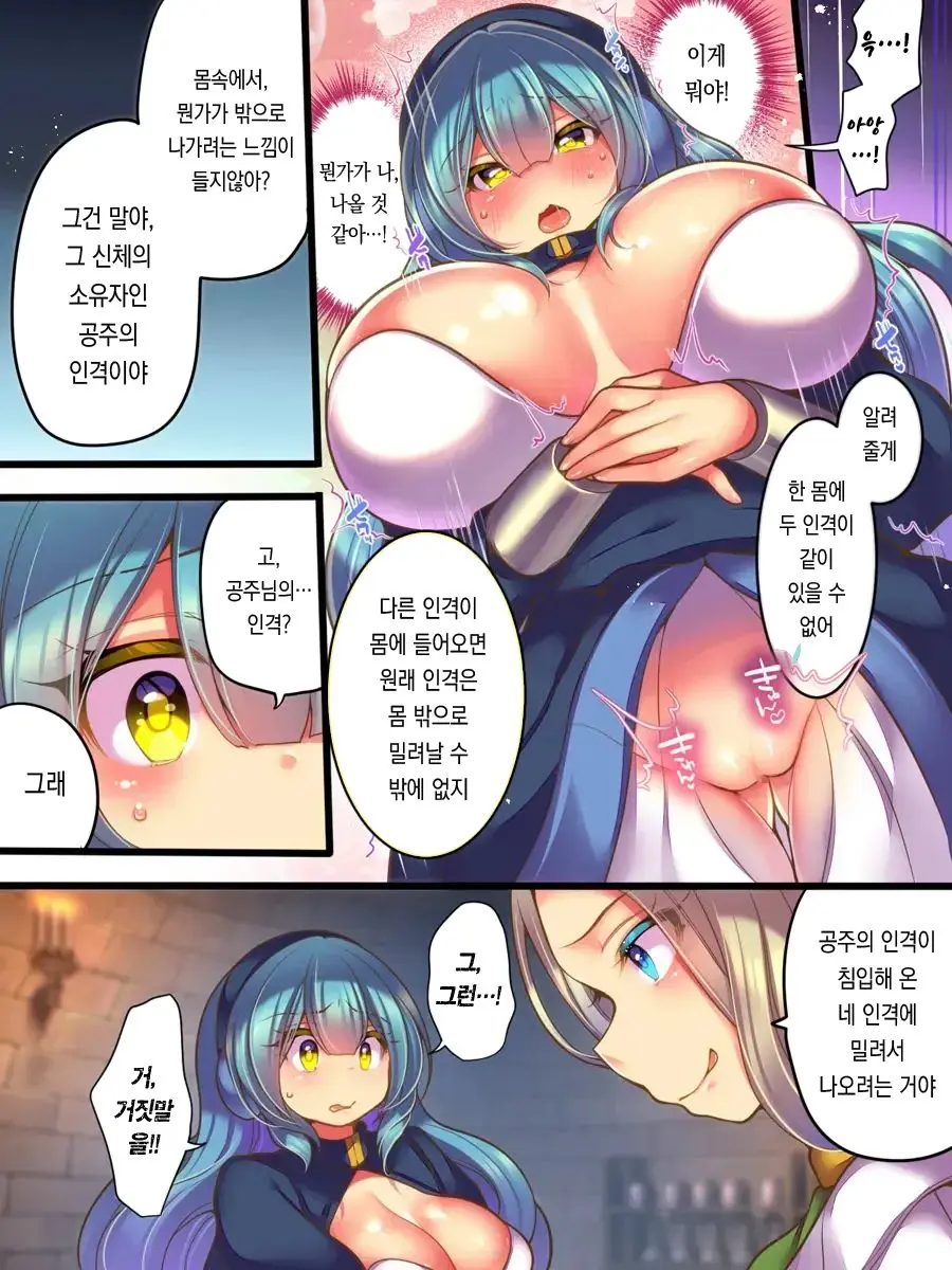 Jinkaku Ekitaika Jinkaku Omorashi Jinkaku Ibutsukonnyuu Jinkaku Irekae | 인격액체화 인격누설 인격이물혼입 인격교체