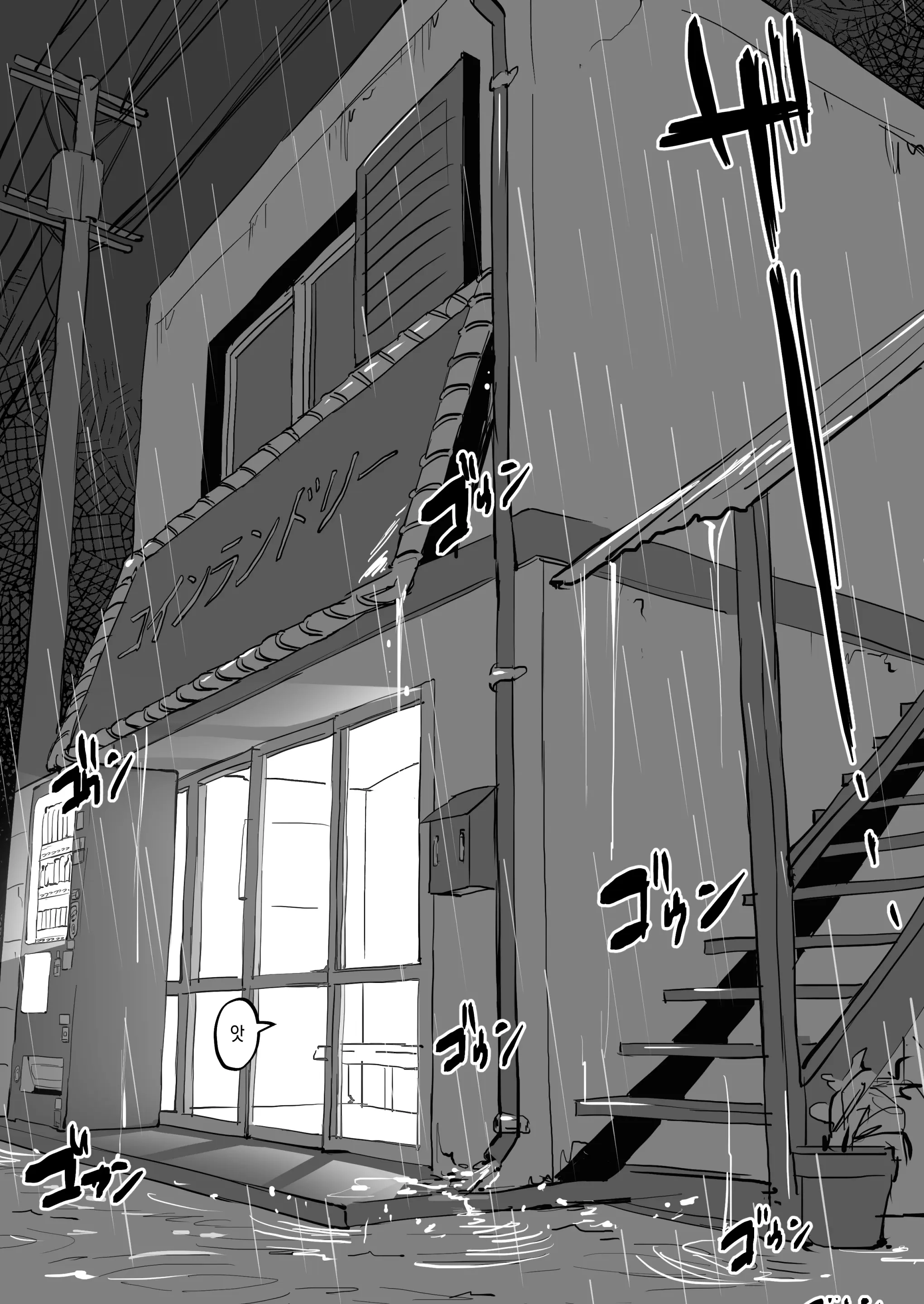Poriuretan Tanpenshuu | 폴리우레탄 단편집