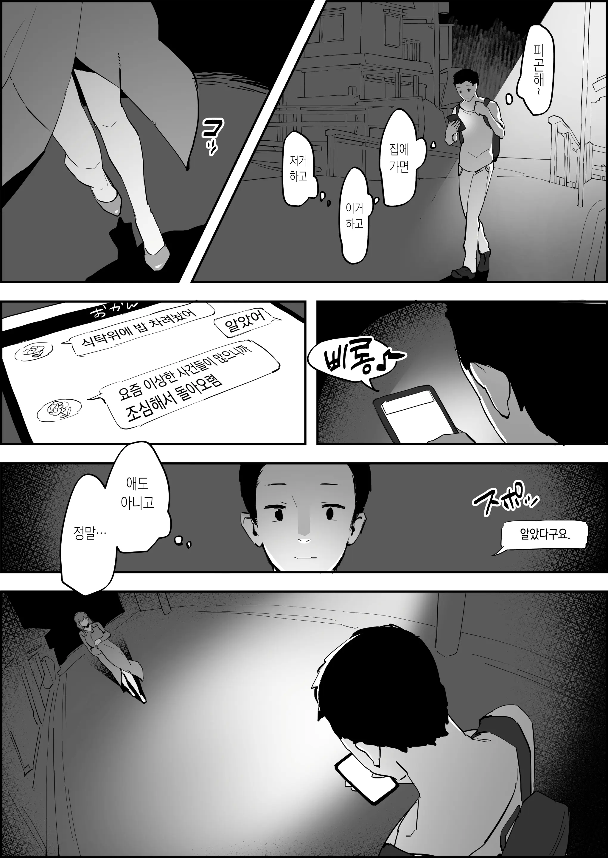 Poriuretan Tanpenshuu | 폴리우레탄 단편집