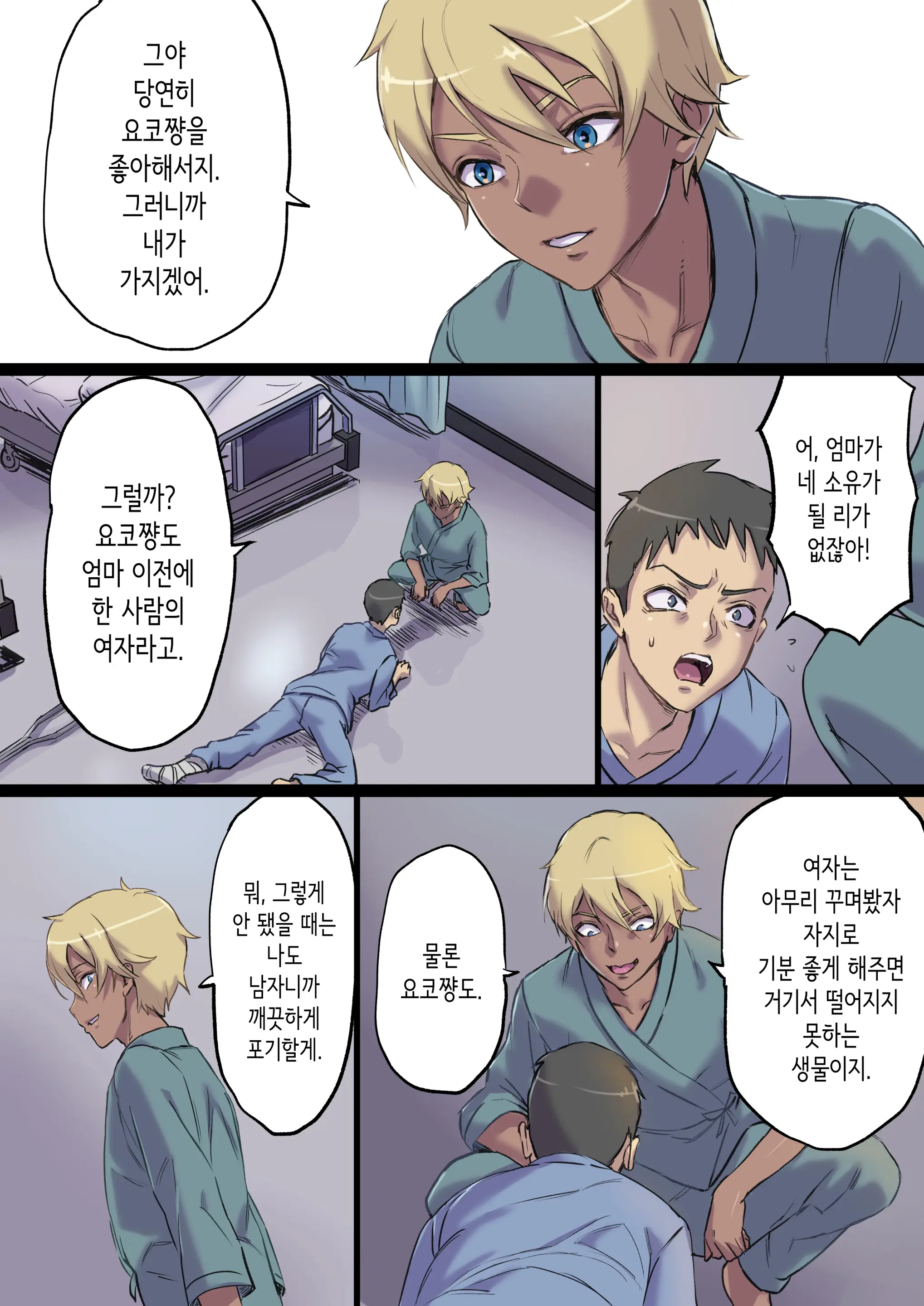 Zoku Tonari No Bed De Netorareru Kangoshi Jukubo | 속 옆자리 침대에서 따먹히는 농익은 간호사 엄마