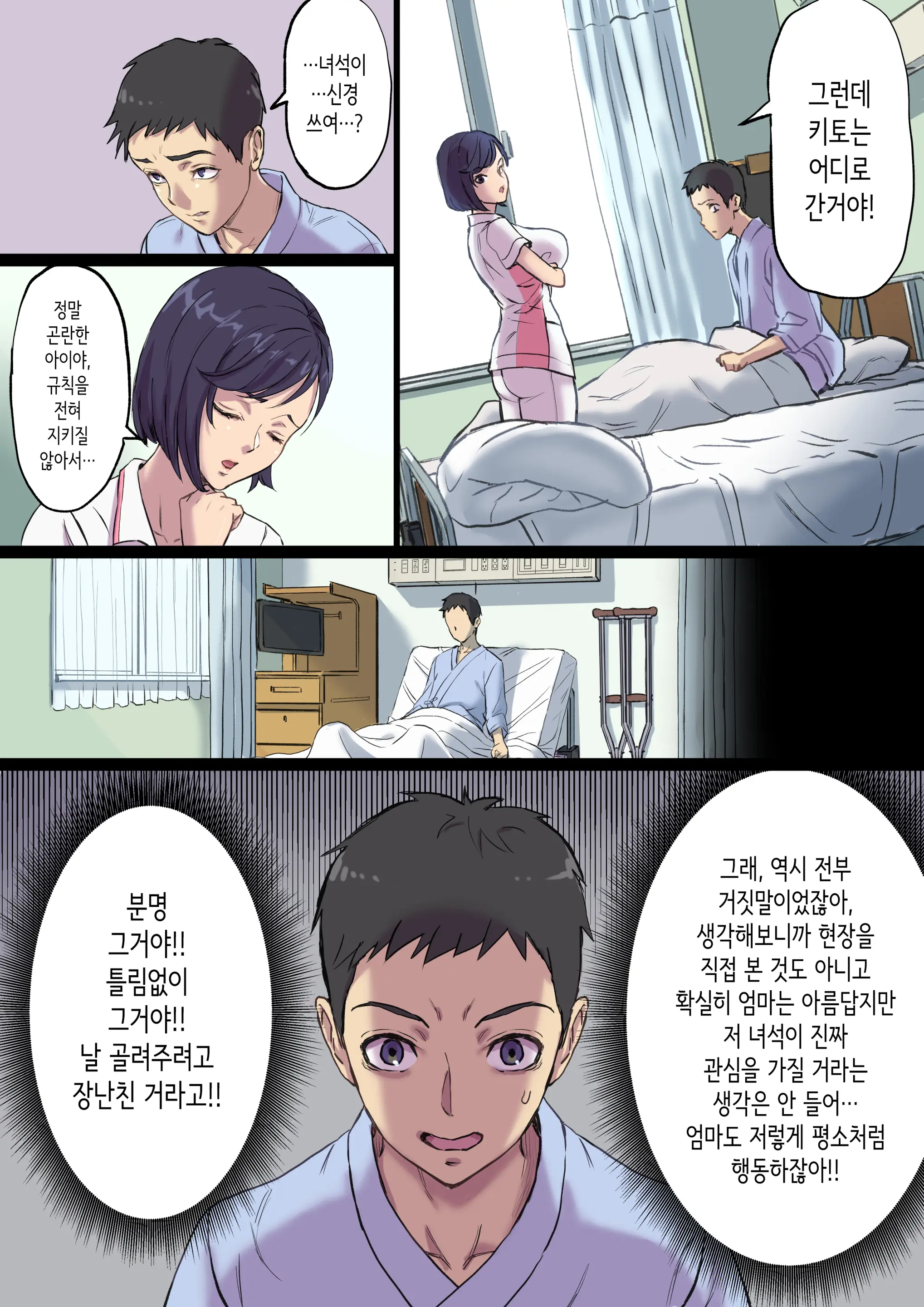 Zoku Tonari No Bed De Netorareru Kangoshi Jukubo | 속 옆자리 침대에서 따먹히는 농익은 간호사 엄마