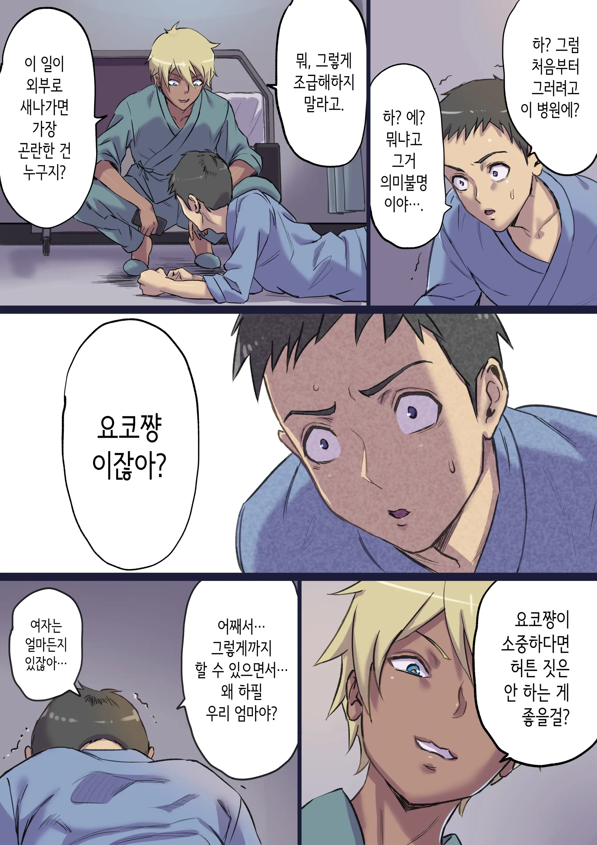 Zoku Tonari No Bed De Netorareru Kangoshi Jukubo | 속 옆자리 침대에서 따먹히는 농익은 간호사 엄마