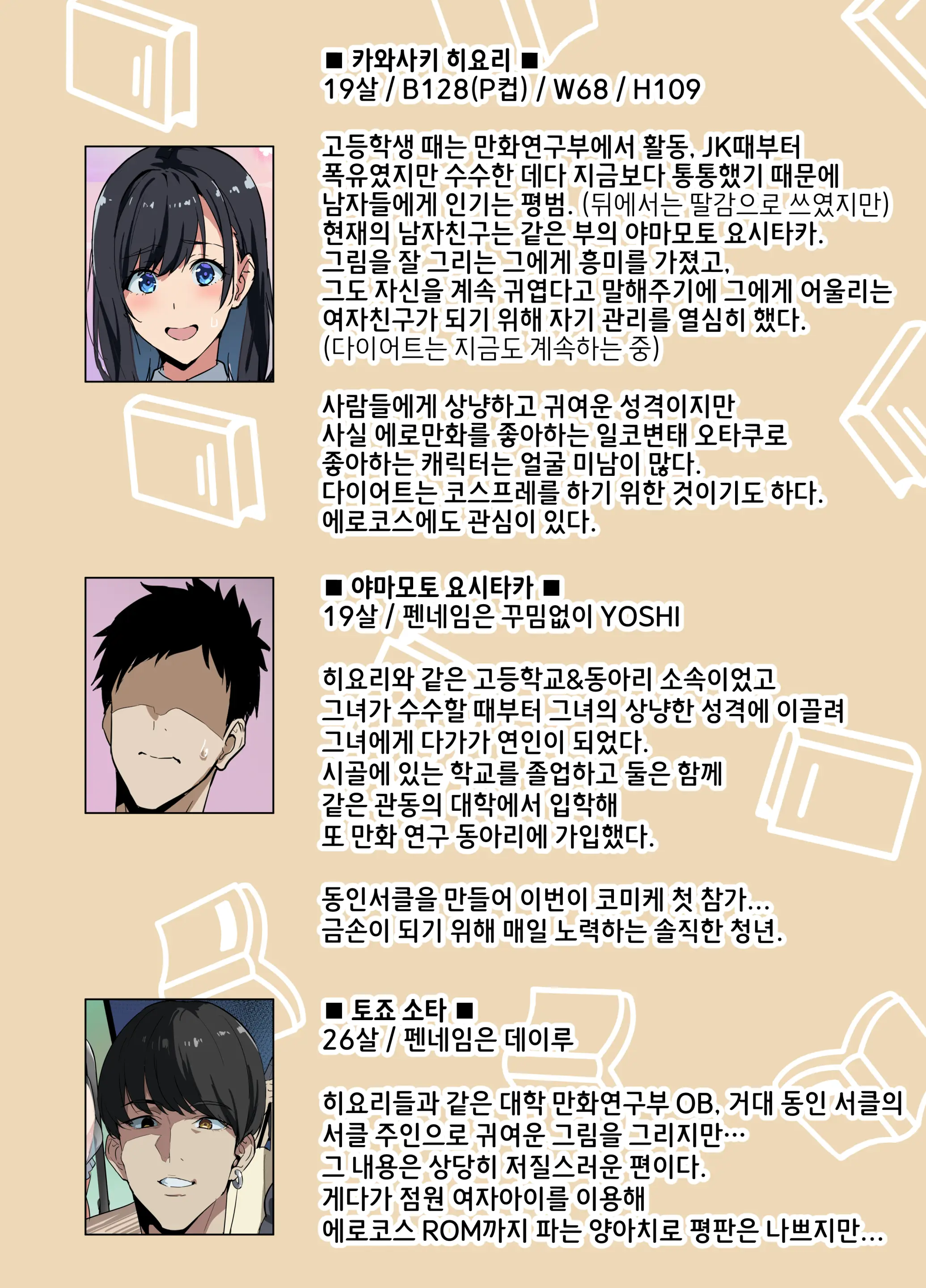 Layer Kanojo | 코스어 여친 (Decensored)