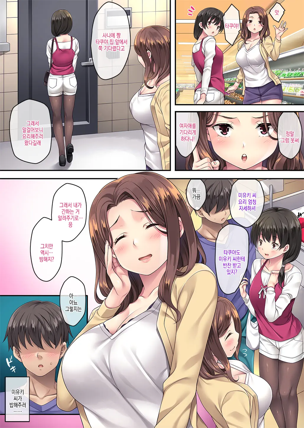 Tonari No Deisuizuma 3 | 옆집 만취 유부녀 3