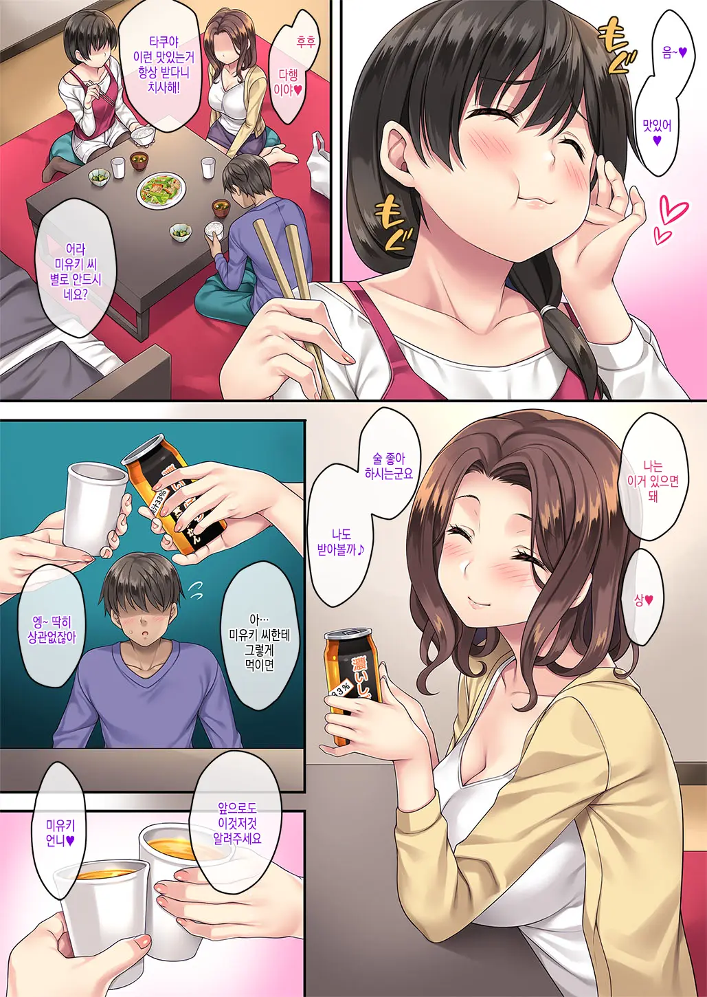 Tonari No Deisuizuma 3 | 옆집 만취 유부녀 3