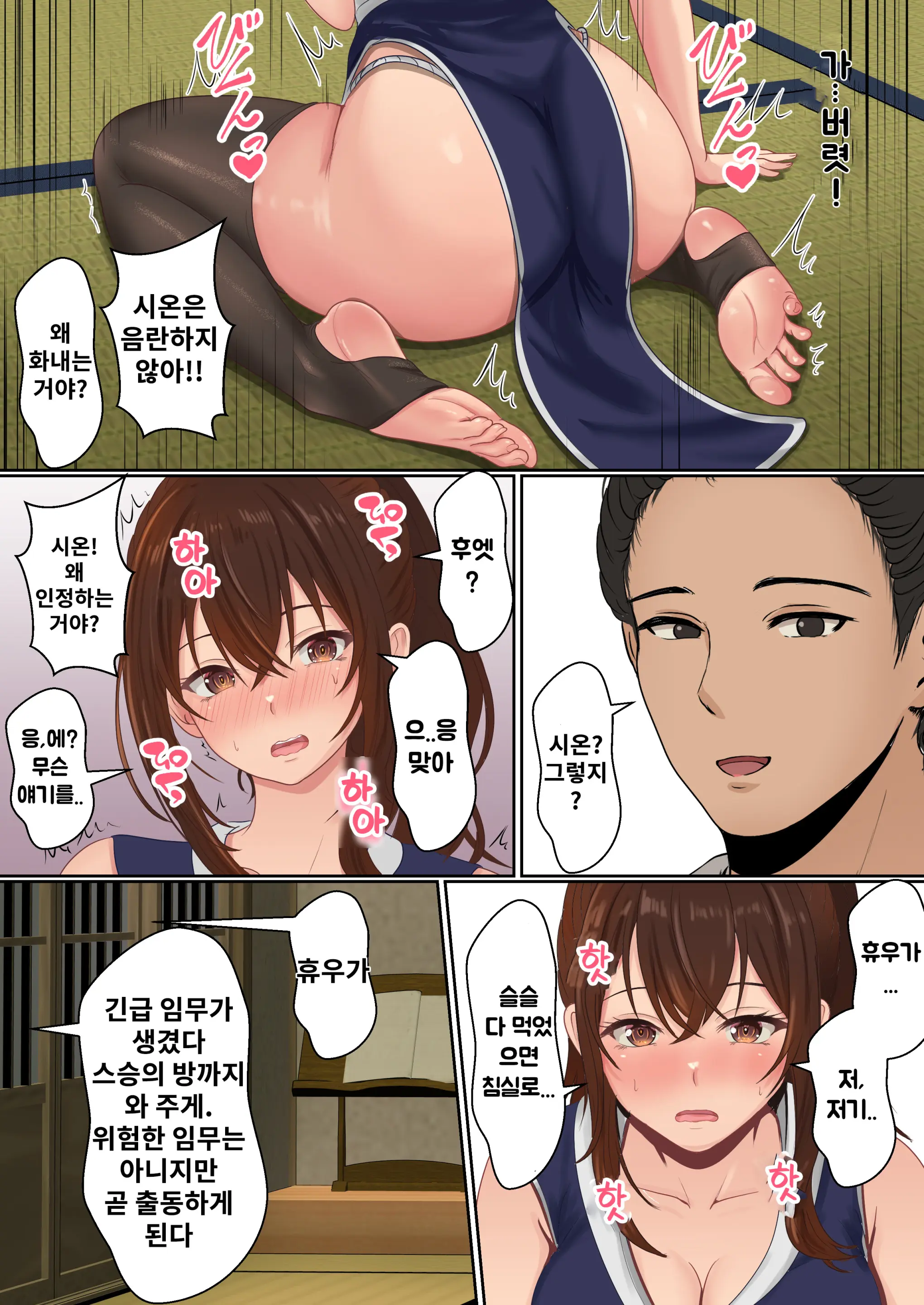 Kunoichi Seiyu Anma Chiryou | 쿠노이치 정유안 마수행