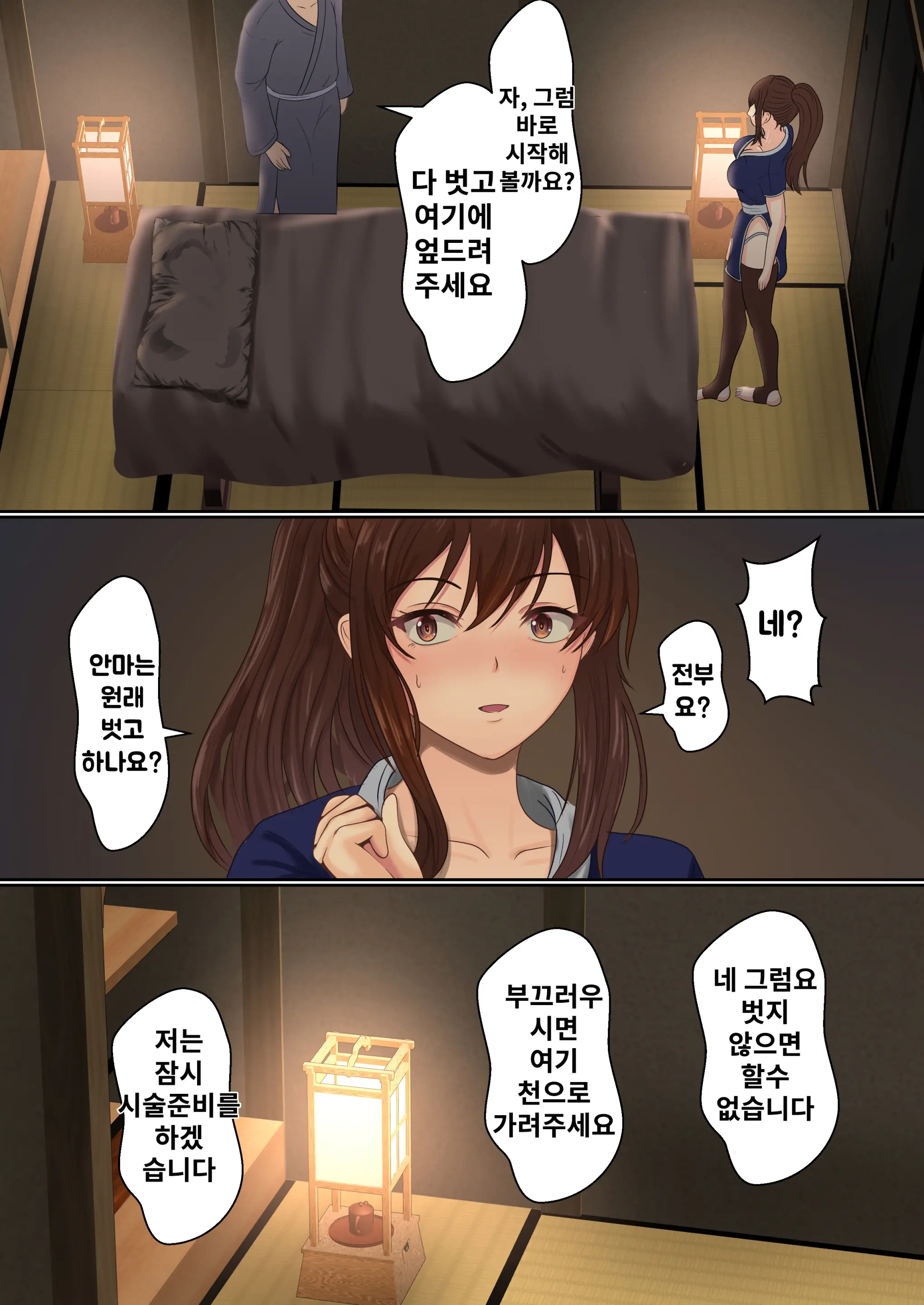Kunoichi Seiyu Anma Chiryou | 쿠노이치 정유안 마수행