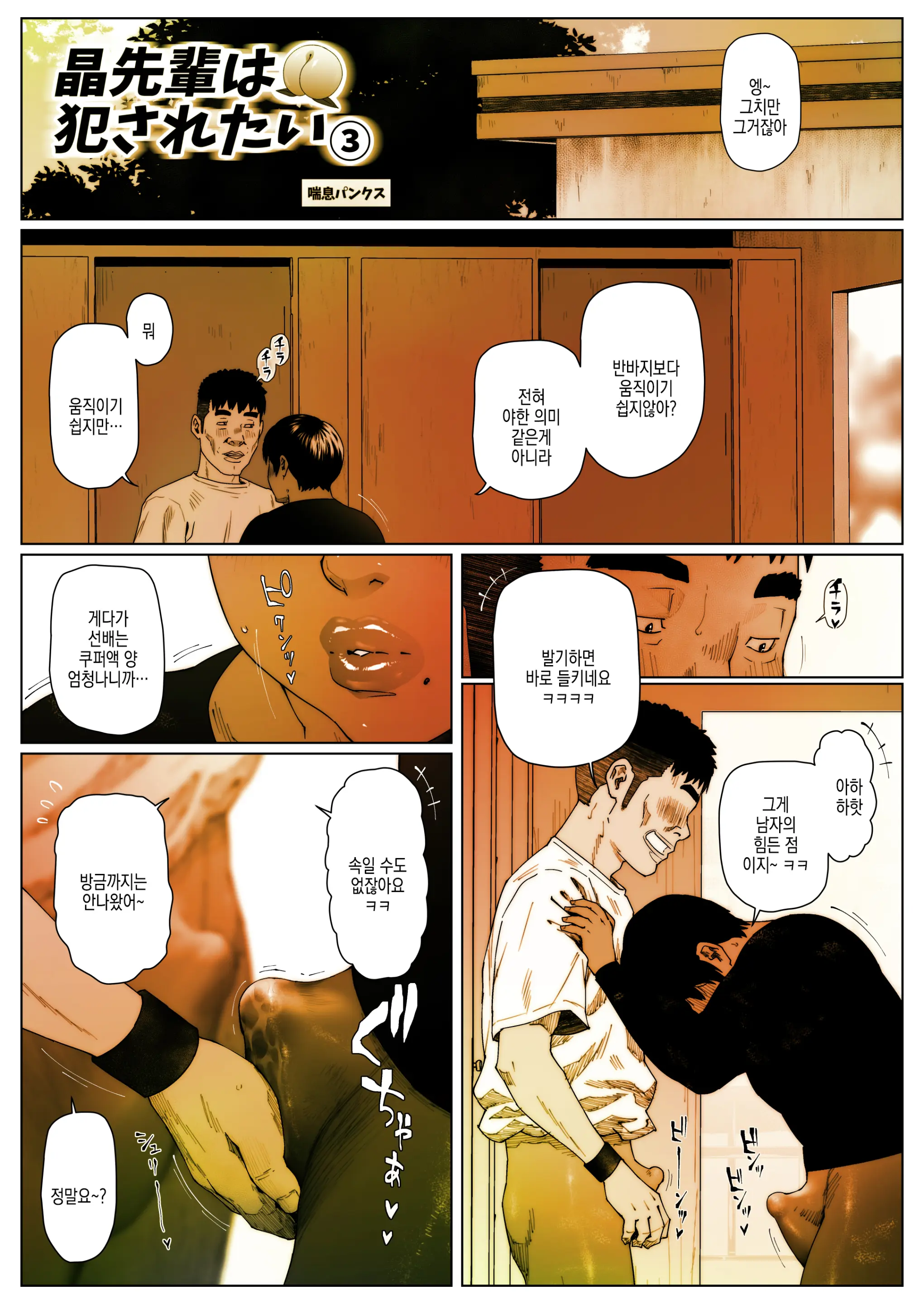 Akira Senpai Wa Okasaretai 3 | 아키라 선배는 범해지고싶어3