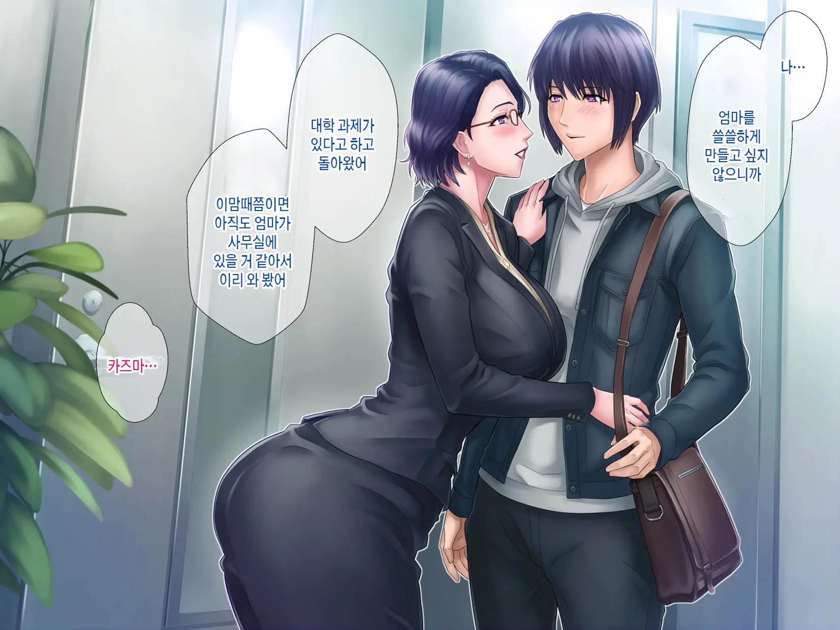 Haha Ga Musuko No Tsuma Ni Naru Toki | 엄마가 아들의 아내가 될 때