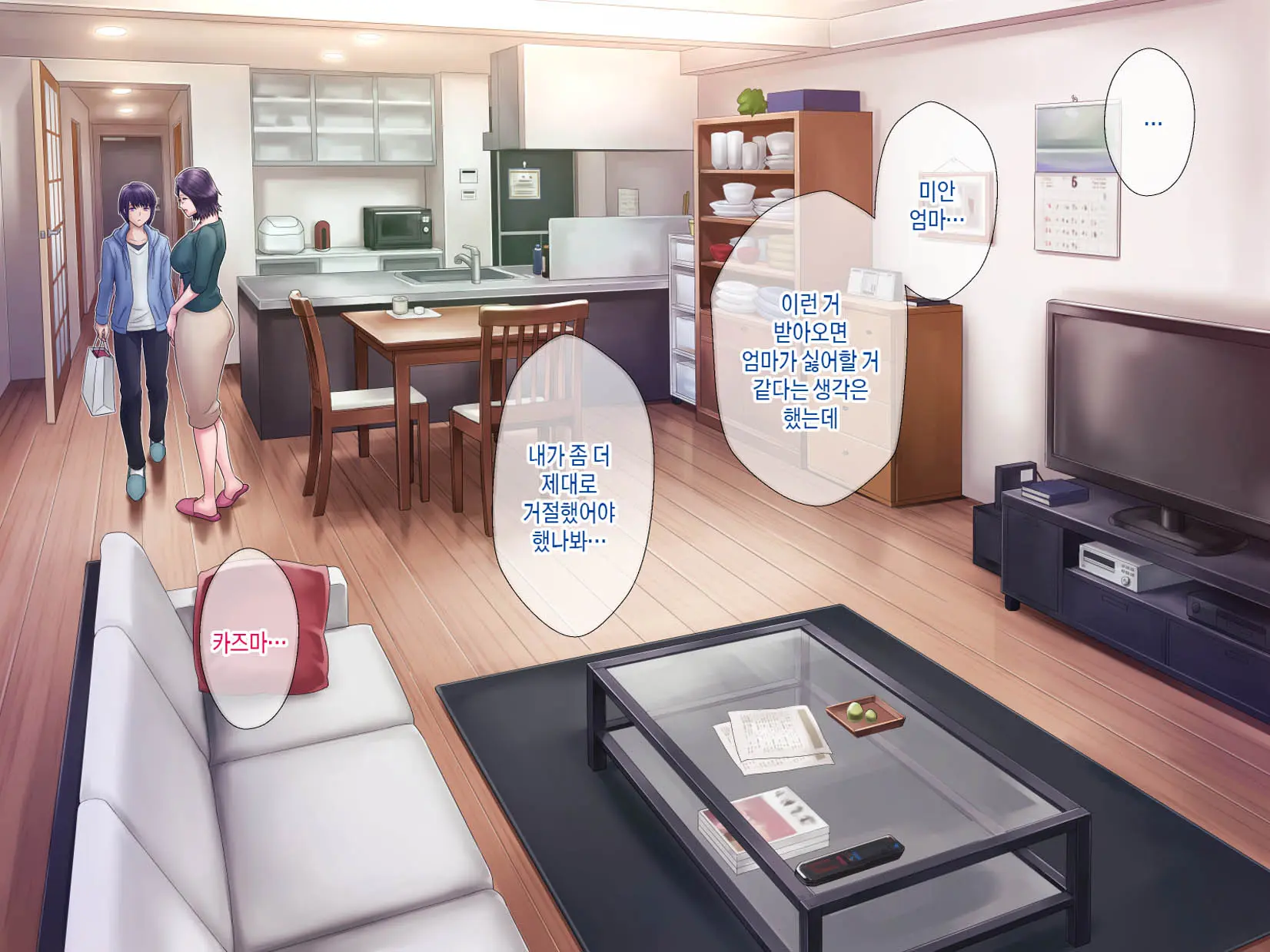 Haha Ga Musuko No Tsuma Ni Naru Toki | 엄마가 아들의 아내가 될 때