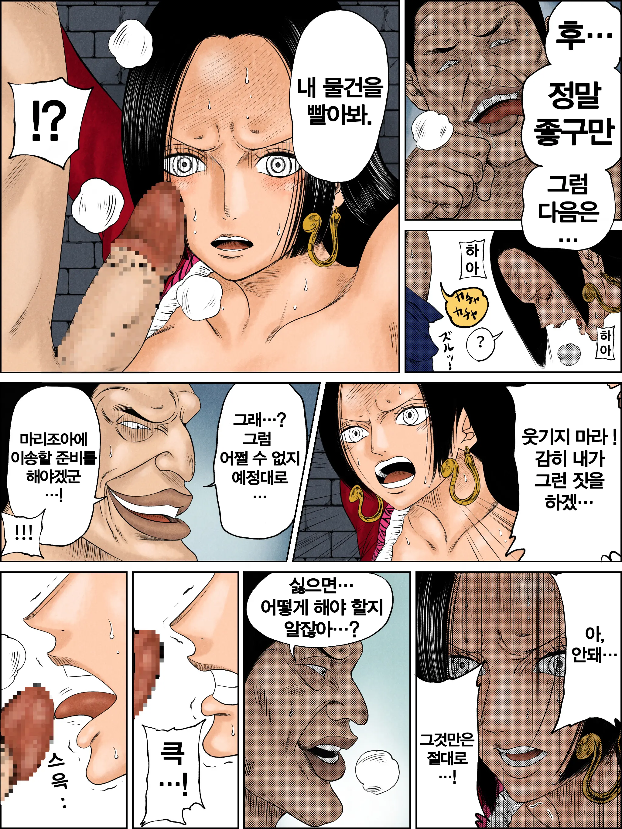Boa Hancock Manga 2 | 수감된 보아 핸콕 만화