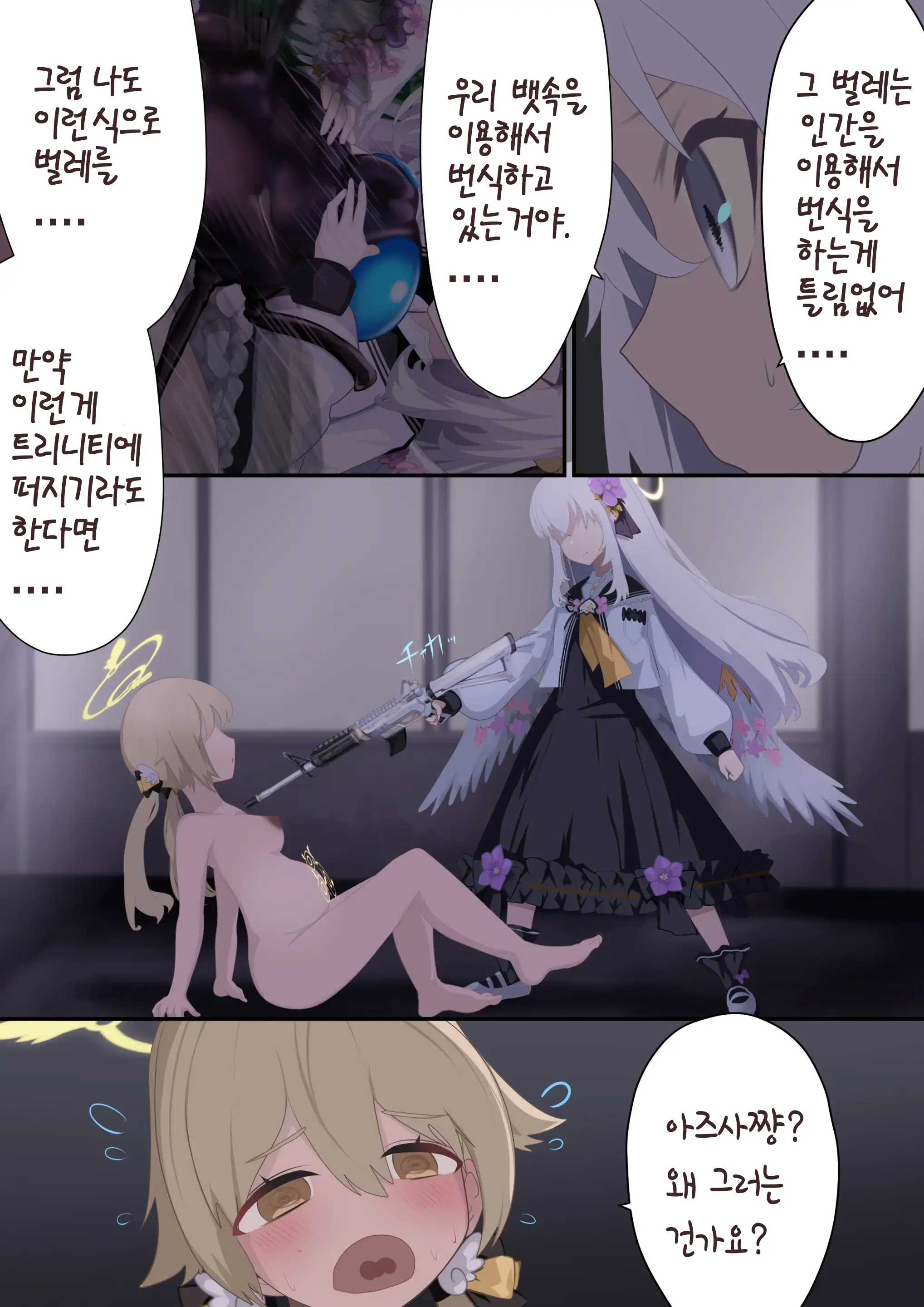 Tenshi No Rin | 떨어지는 날개