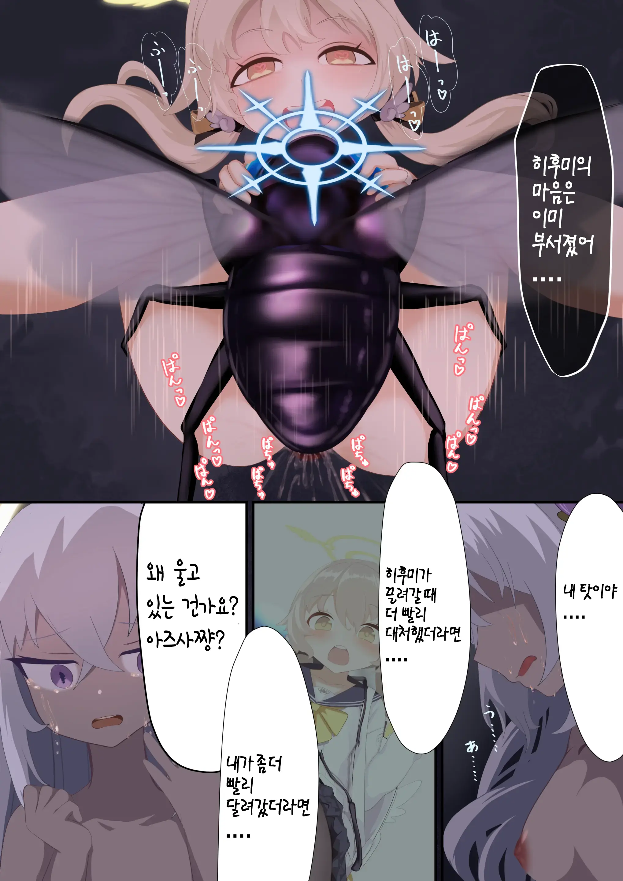 Tenshi No Rin | 떨어지는 날개