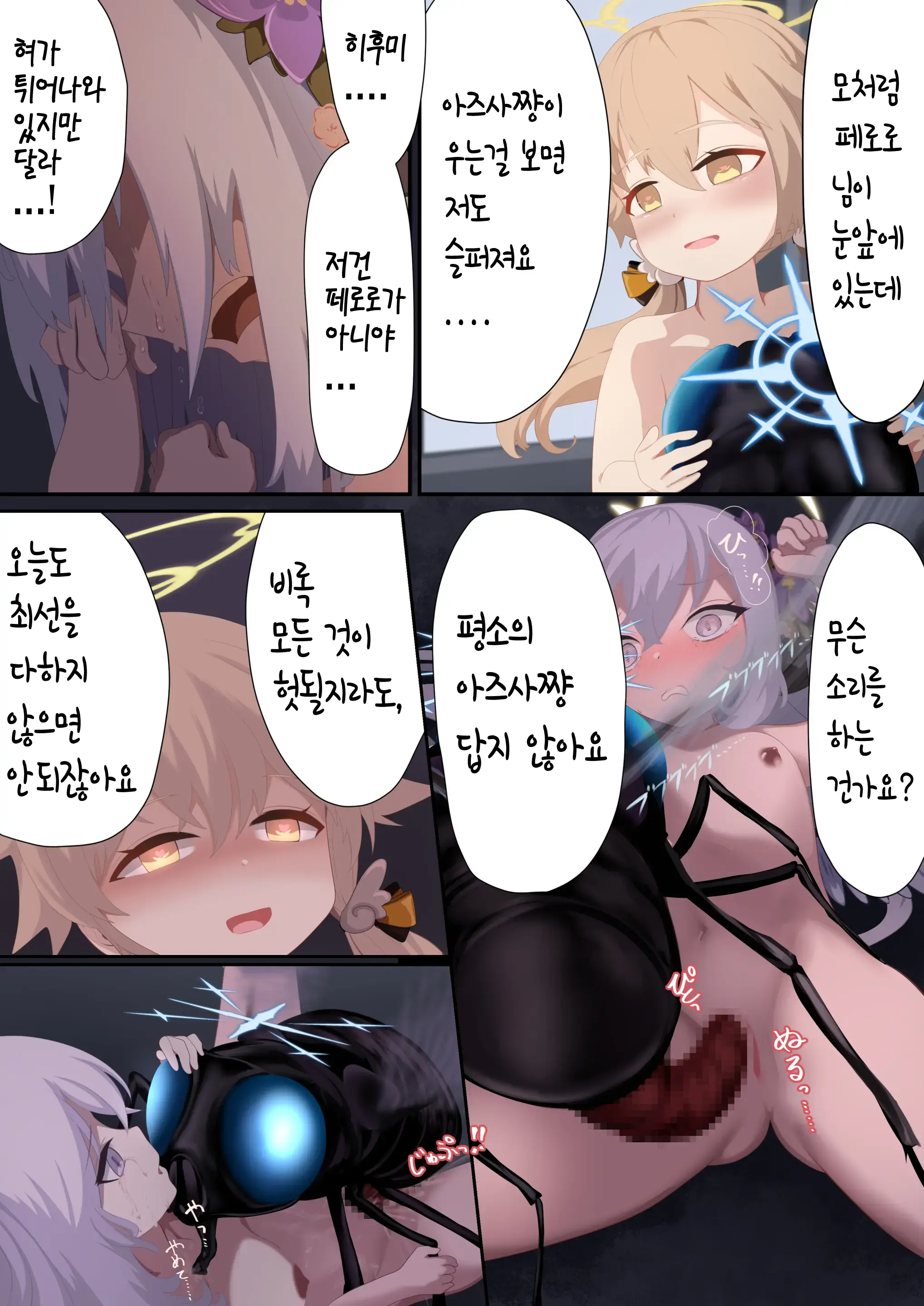 Tenshi No Rin | 떨어지는 날개