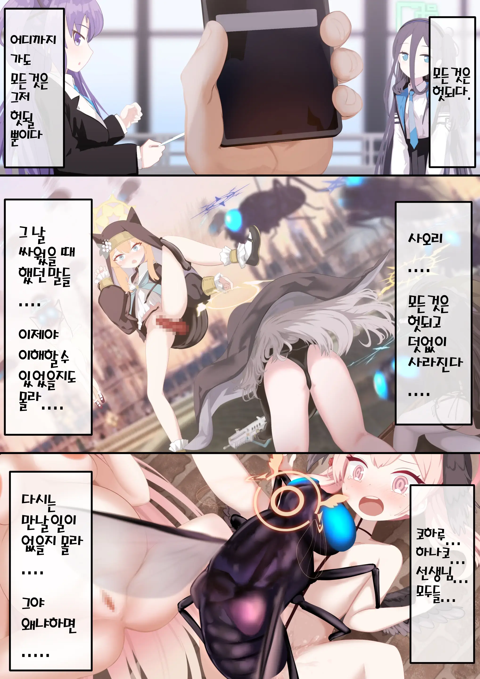Tenshi No Rin | 떨어지는 날개