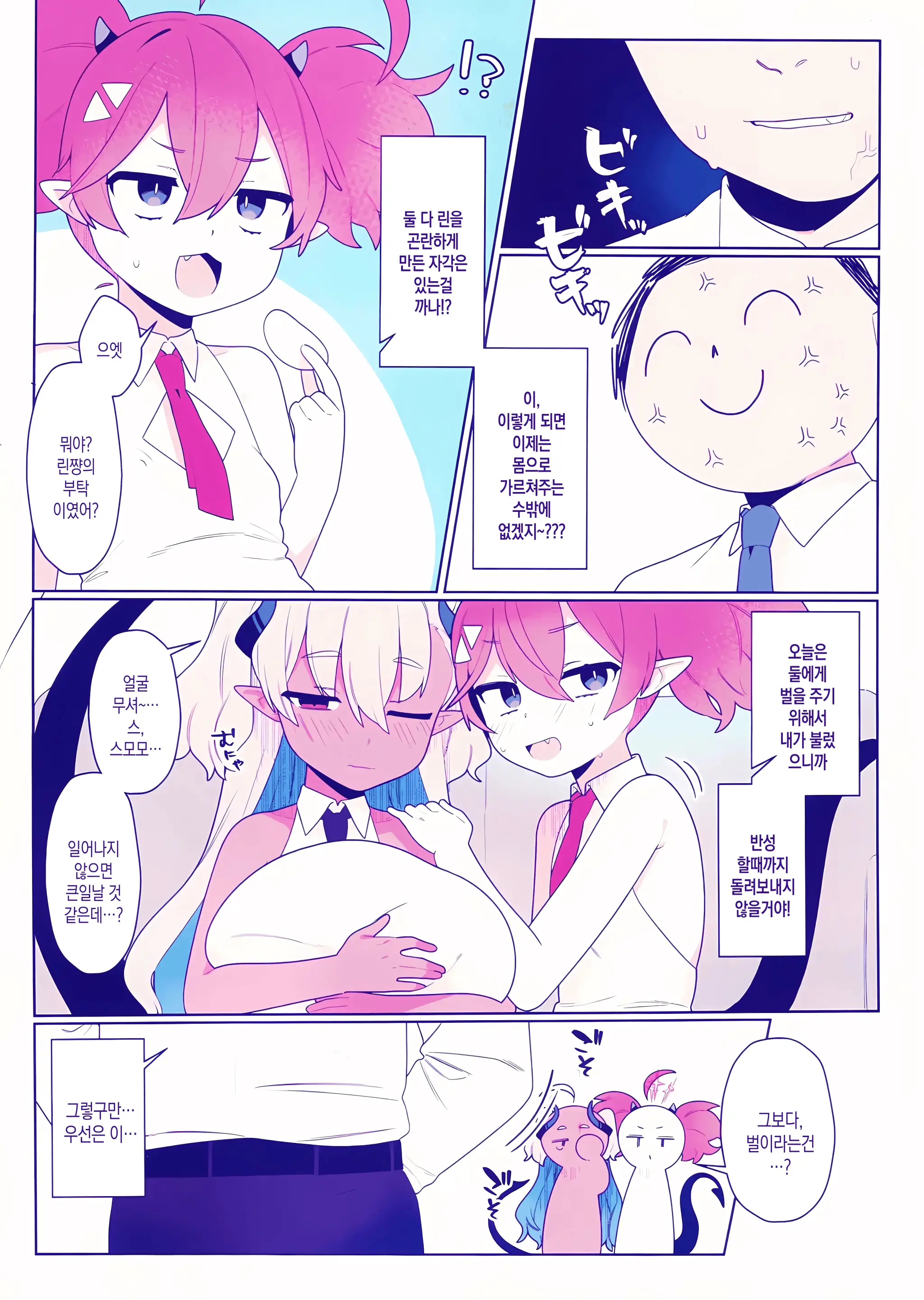 Osaborikaijyuu | 땡땡이 괴수