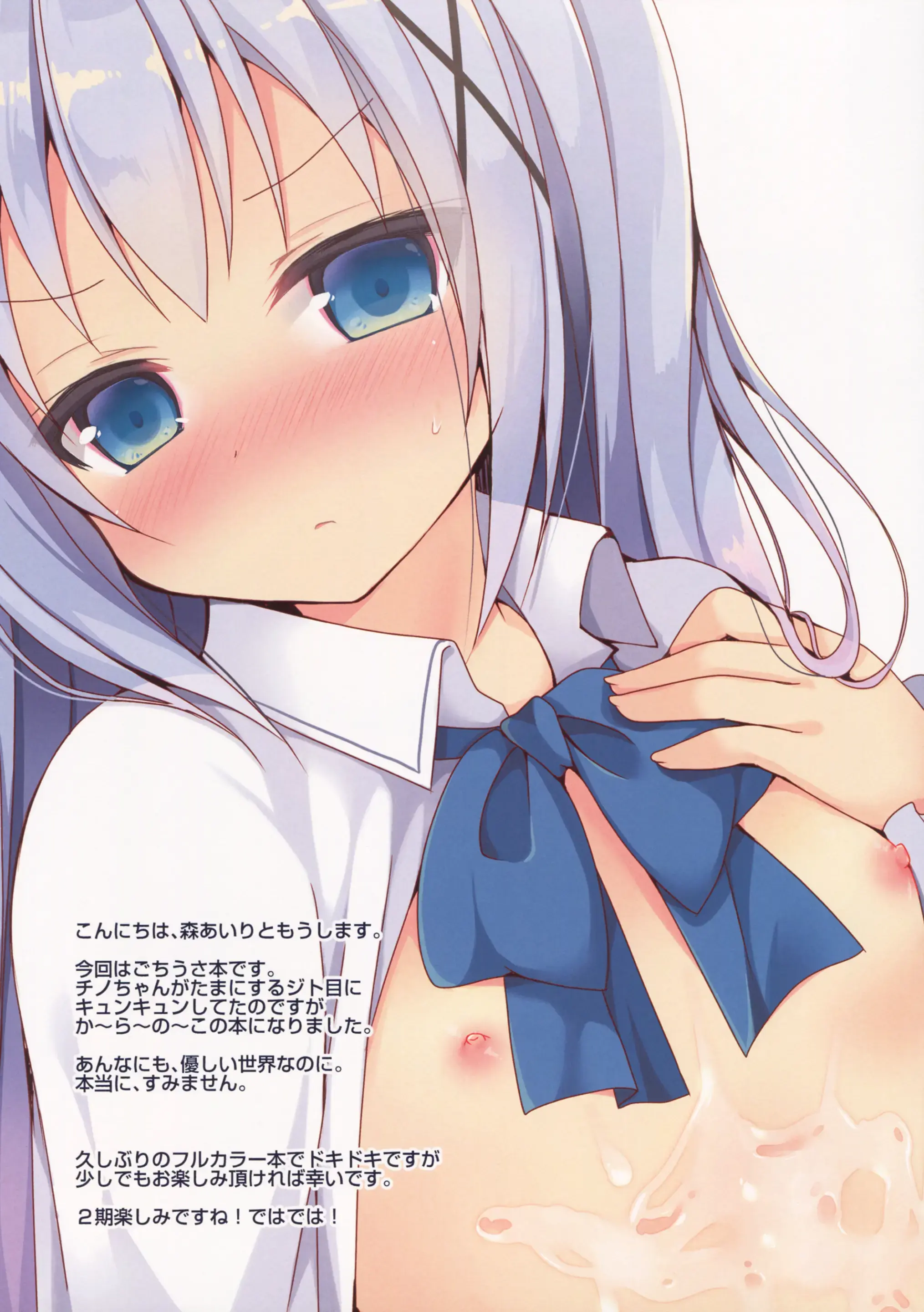 Chino-Chan Ni Sagesumareru Houhou