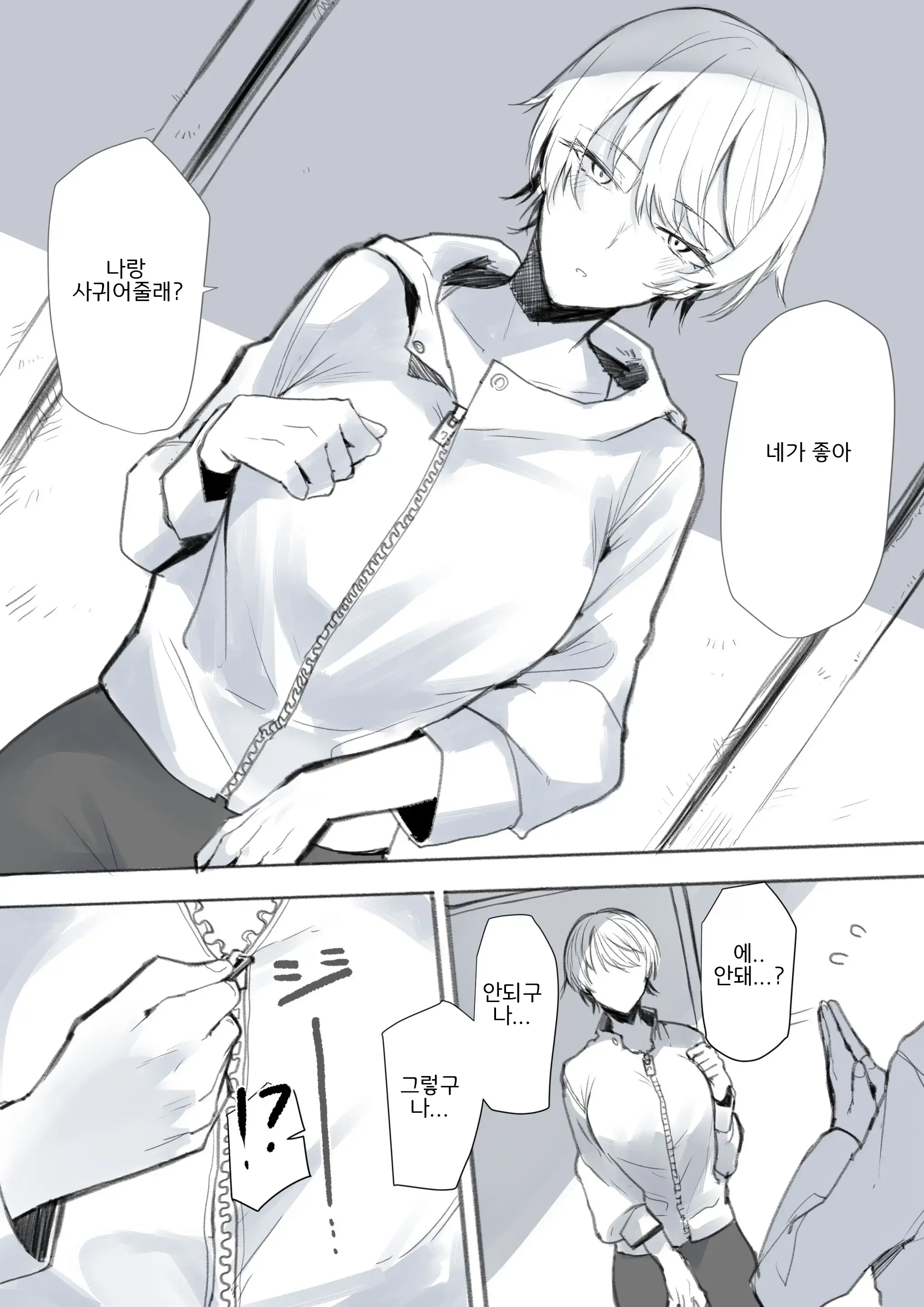 Onnanoko Ga Ganbatte Kokuhaku Suru Manga | 여자가 힘내서 고백하는 만화