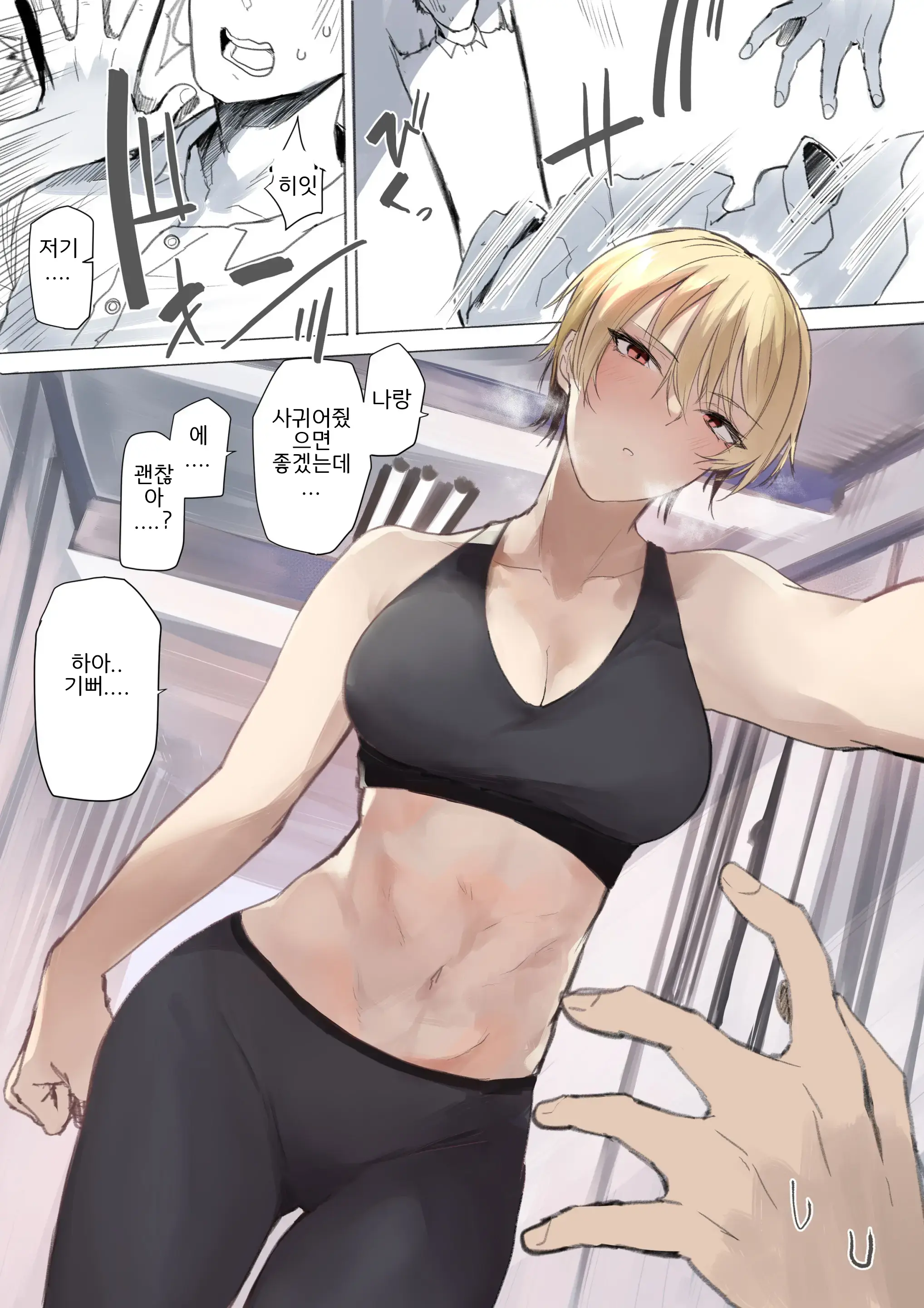 Onnanoko Ga Ganbatte Kokuhaku Suru Manga | 여자가 힘내서 고백하는 만화