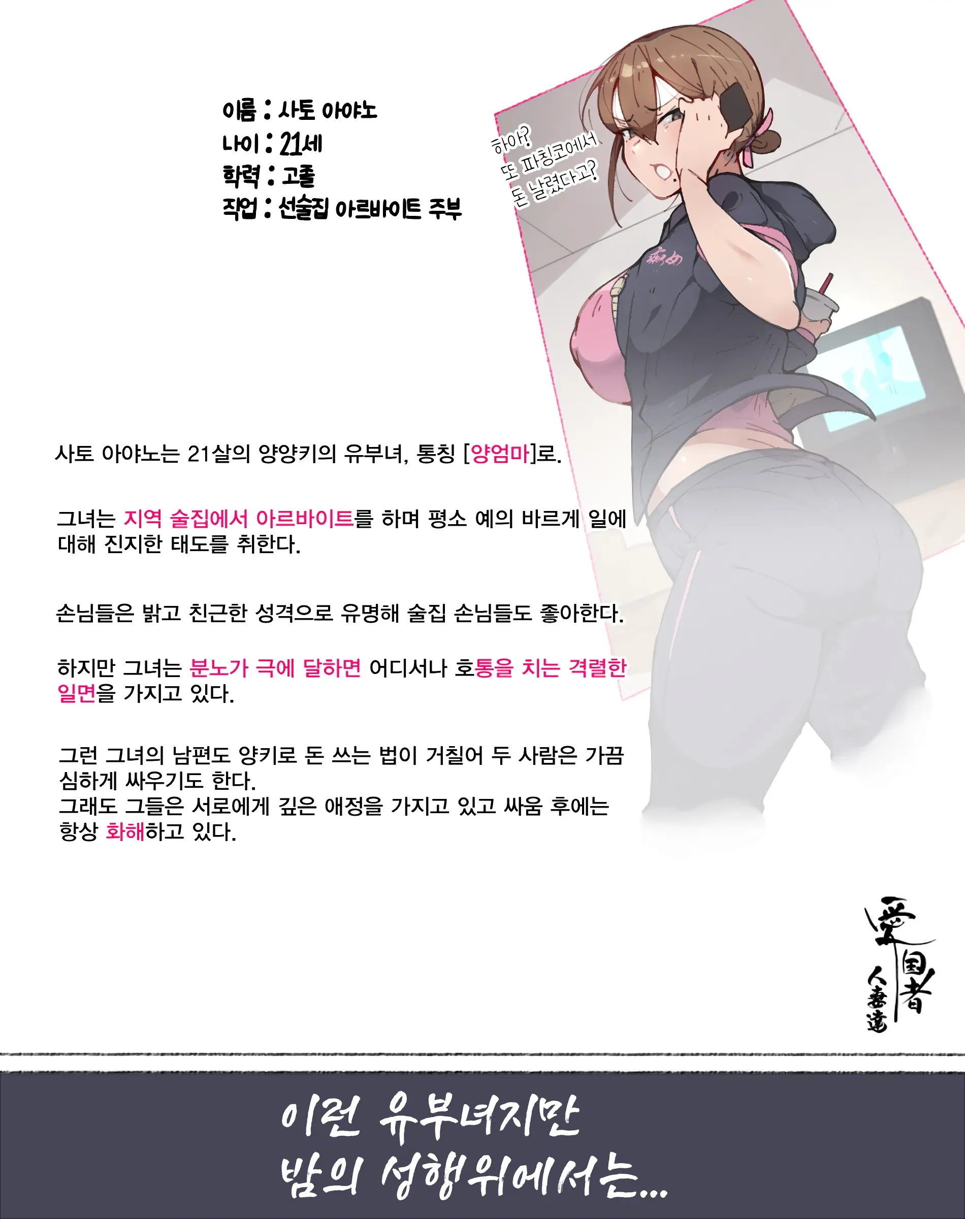 Niizuma? YanMama? Gaikoku Hitozuma? Soretomo... Watashi Ni Suru? Hitozuma-Tachi | 새댁? 양키 마마? 외국인 아내? 아니면... 나로 할래? 유부녀들