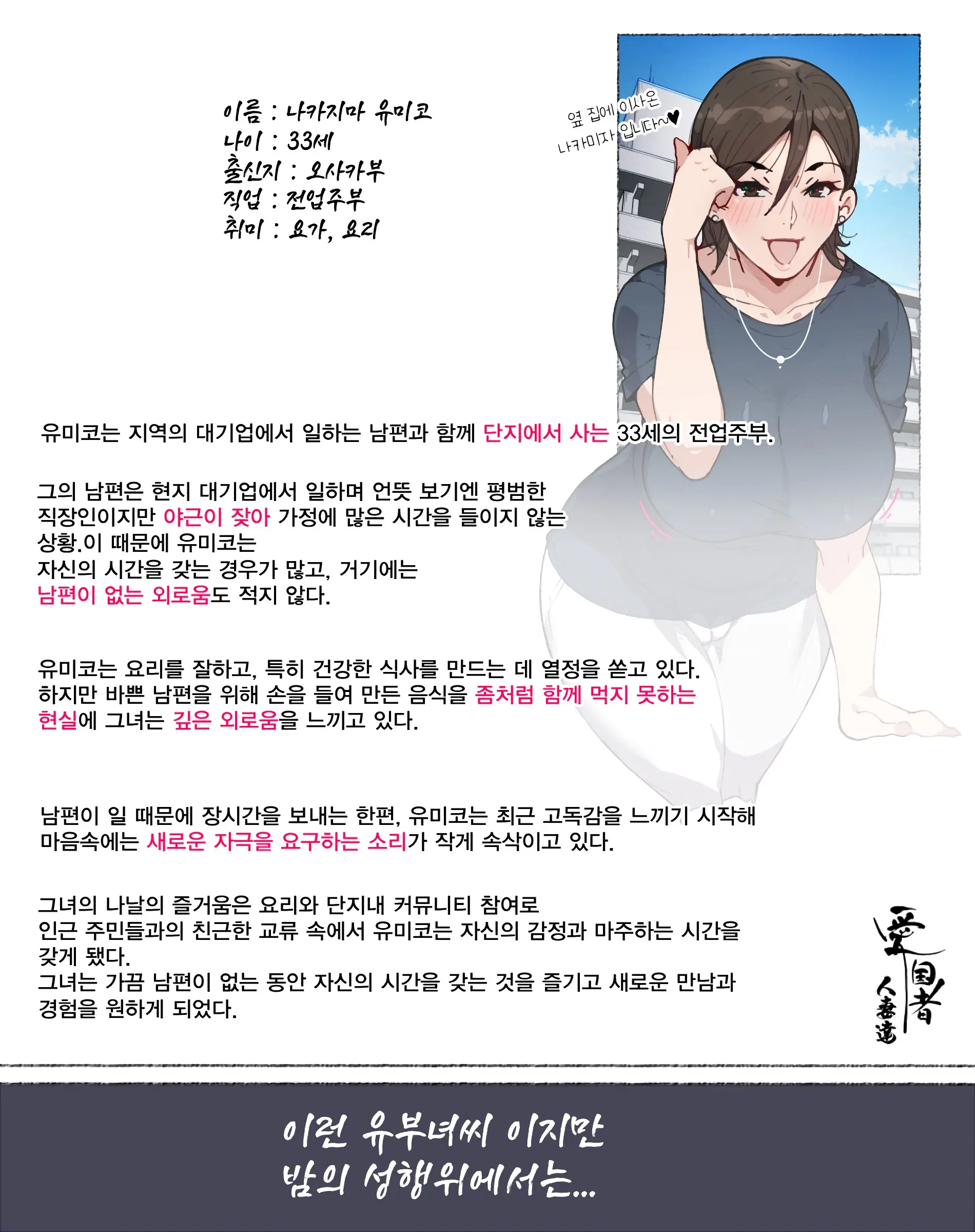 Niizuma? YanMama? Gaikoku Hitozuma? Soretomo... Watashi Ni Suru? Hitozuma-Tachi | 새댁? 양키 마마? 외국인 아내? 아니면... 나로 할래? 유부녀들