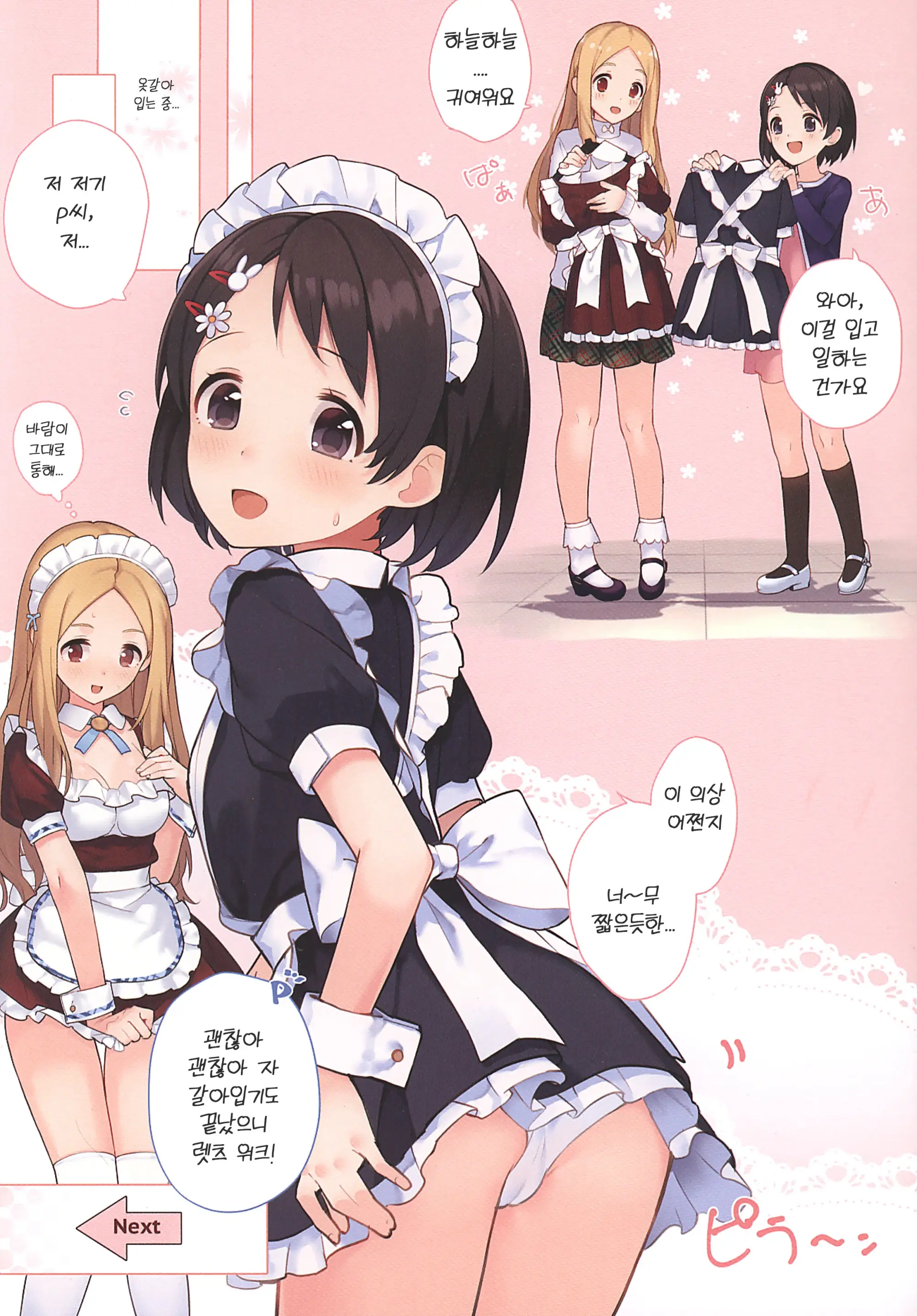Oshigoto Taiken Ganbarimasu!? | 직업 체험 힘내겠습니다!?