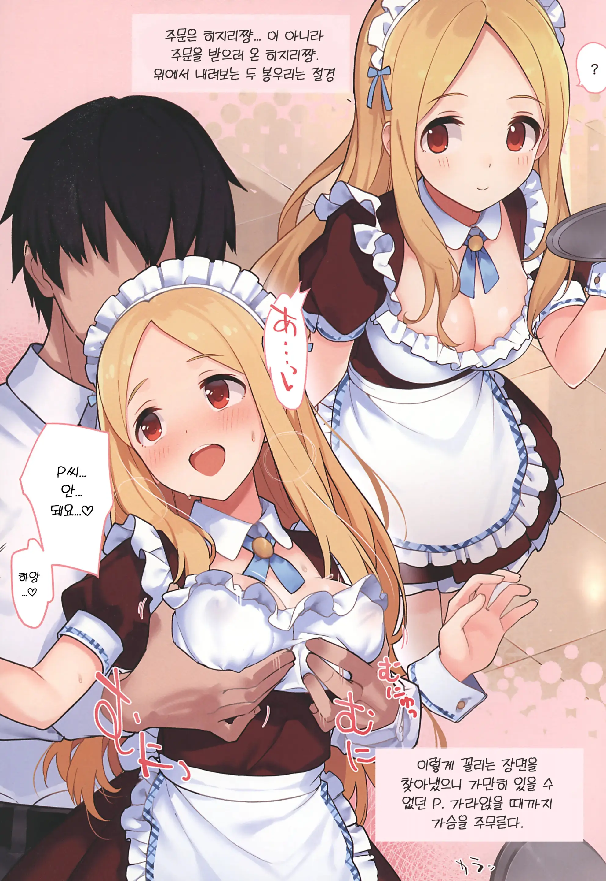 Oshigoto Taiken Ganbarimasu!? | 직업 체험 힘내겠습니다!?