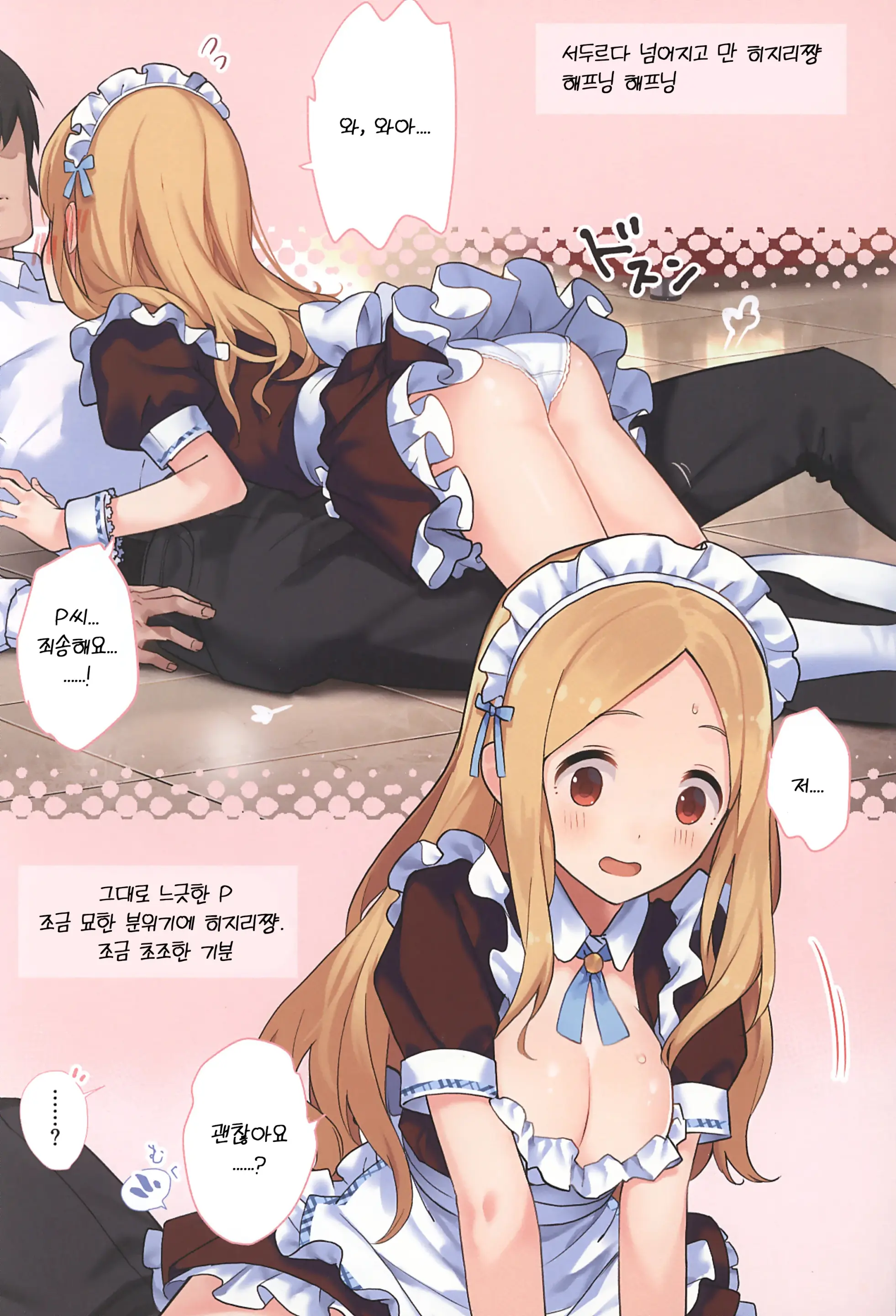 Oshigoto Taiken Ganbarimasu!? | 직업 체험 힘내겠습니다!?