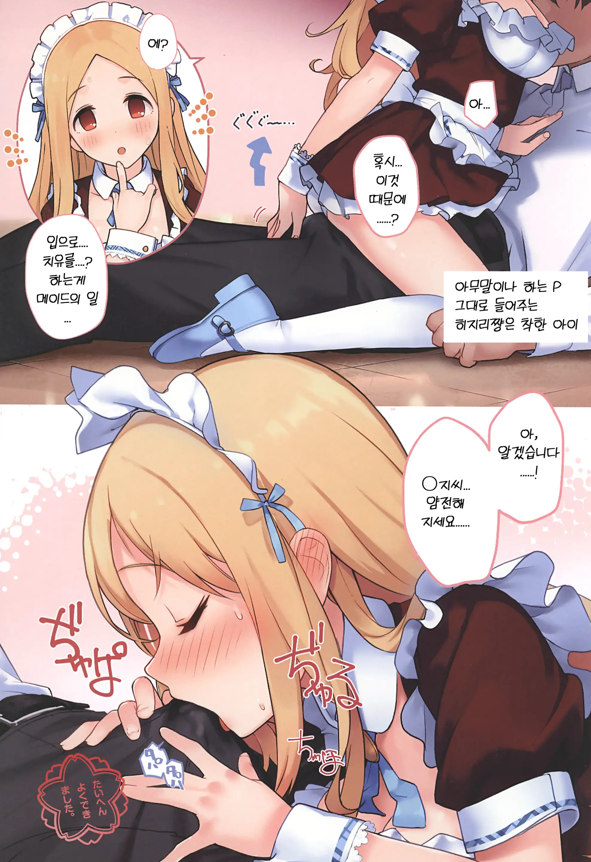 Oshigoto Taiken Ganbarimasu!? | 직업 체험 힘내겠습니다!?