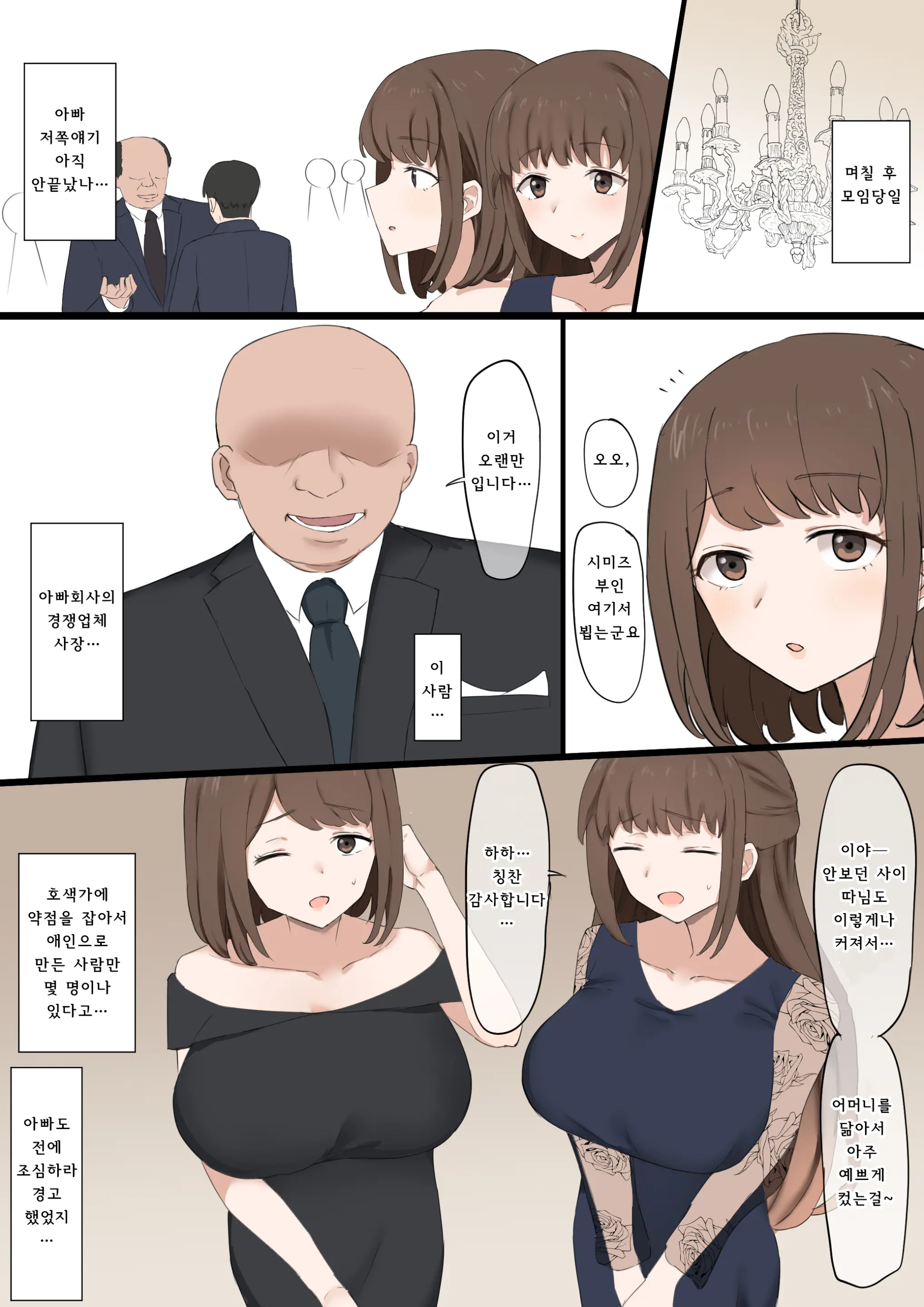 Papa Wa Make Osu