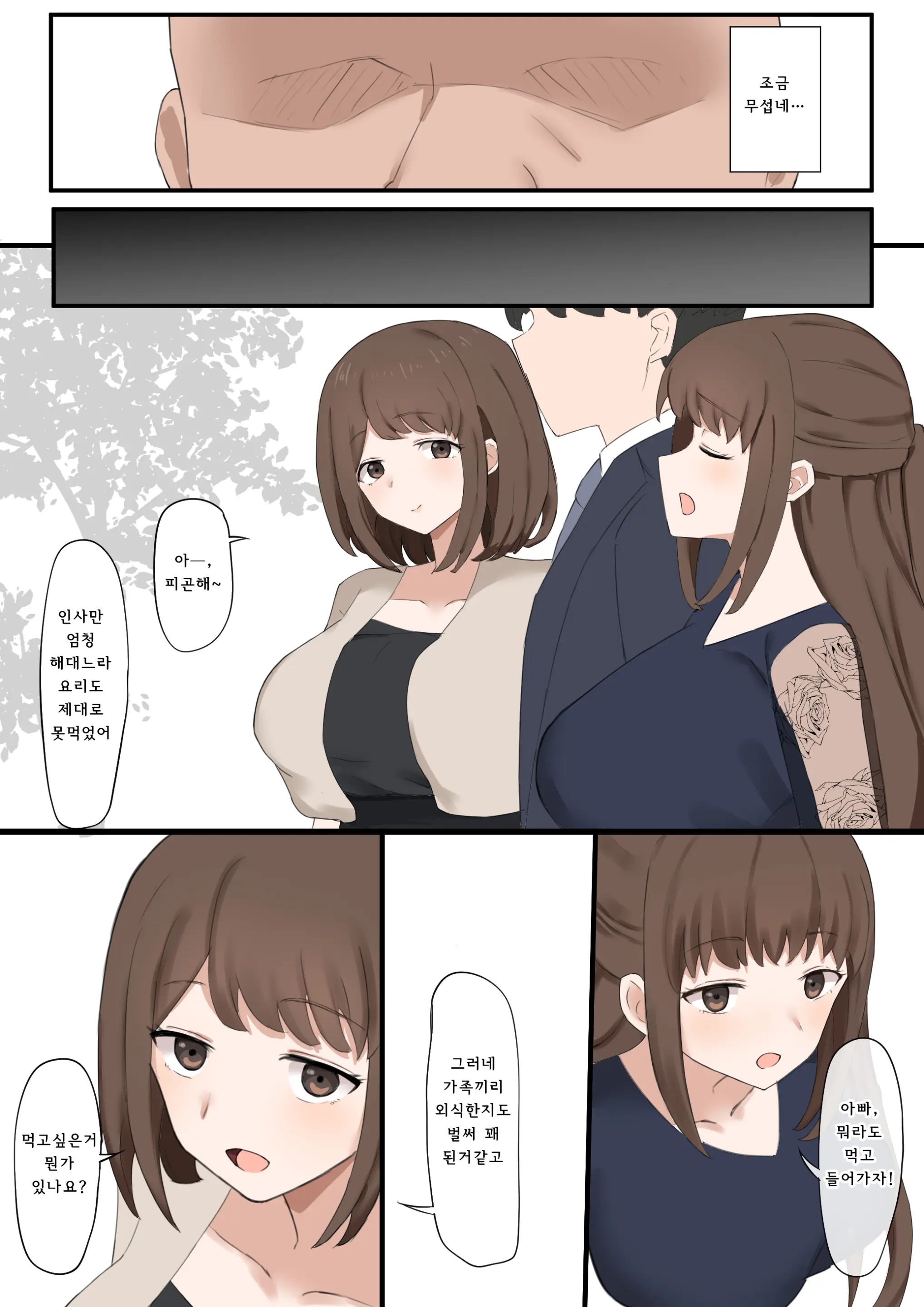 Papa Wa Make Osu
