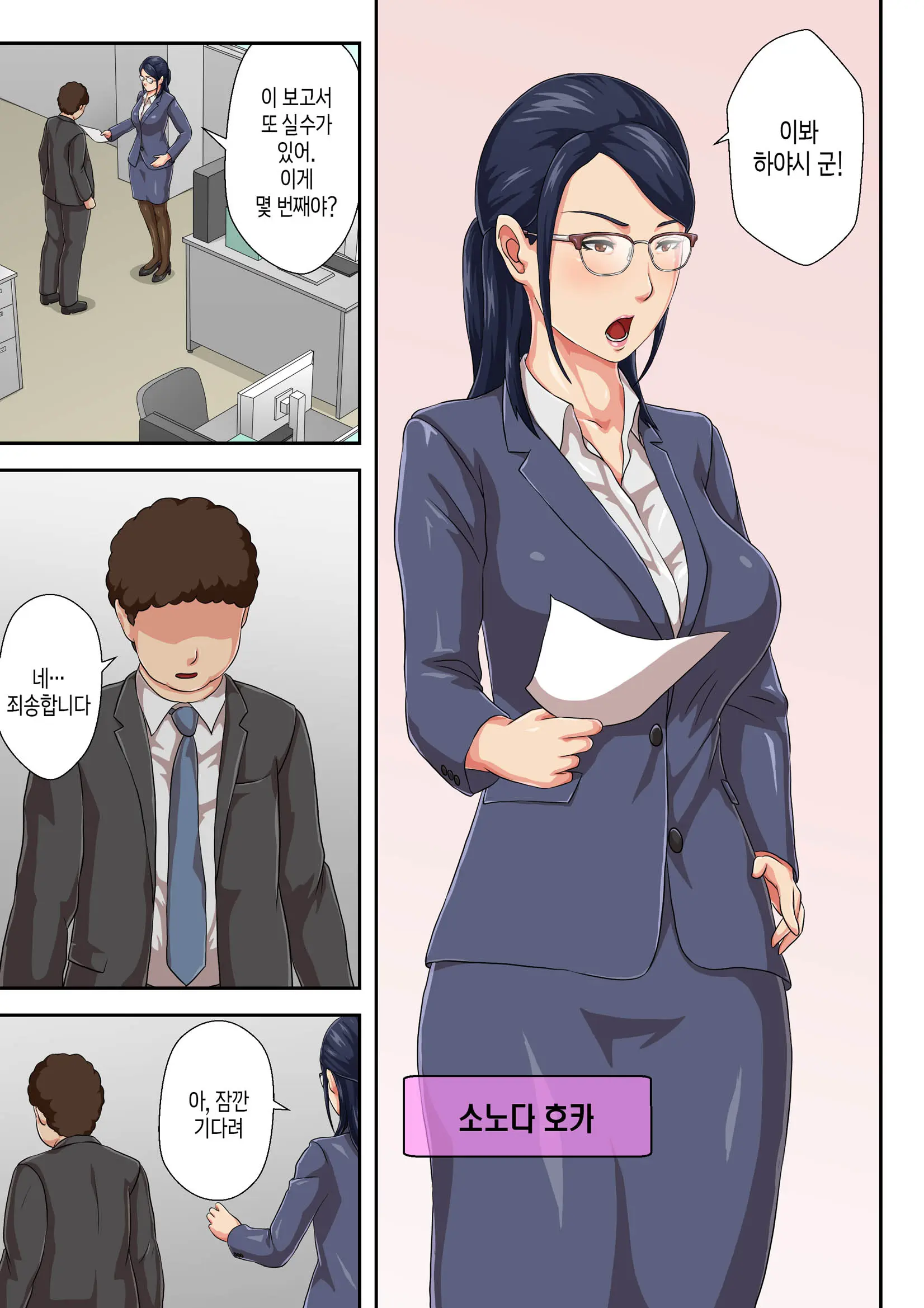Onnajoushi Wa Ikiwakareta Haha | 여상사는 생이별한 엄마