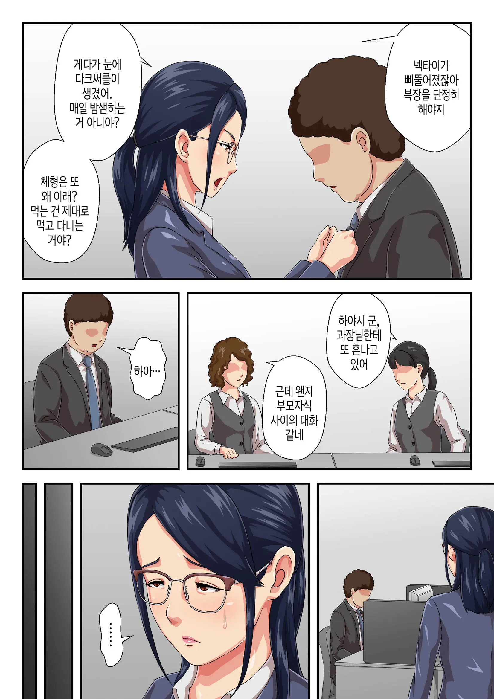 Onnajoushi Wa Ikiwakareta Haha | 여상사는 생이별한 엄마