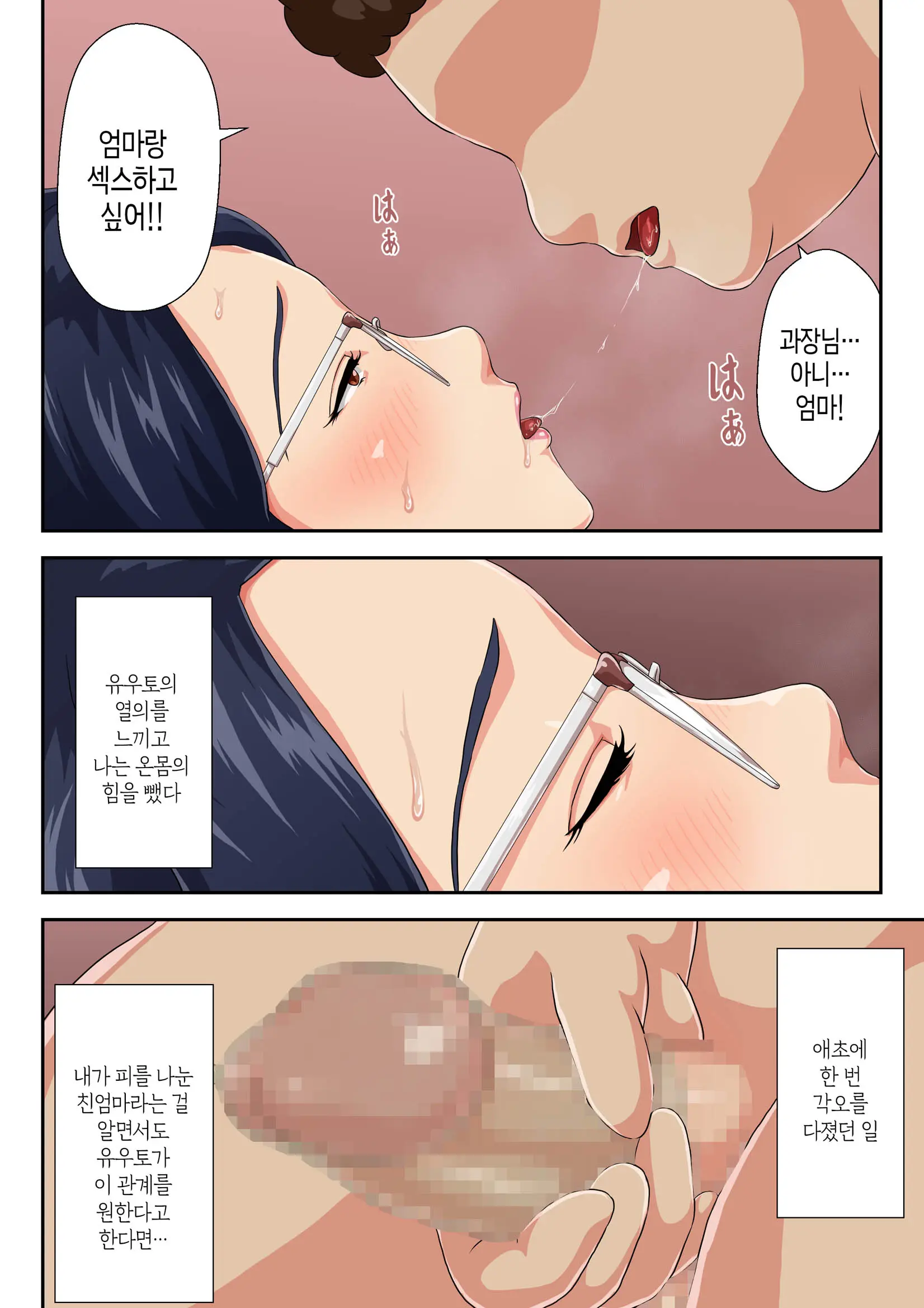 Onnajoushi Wa Ikiwakareta Haha | 여상사는 생이별한 엄마