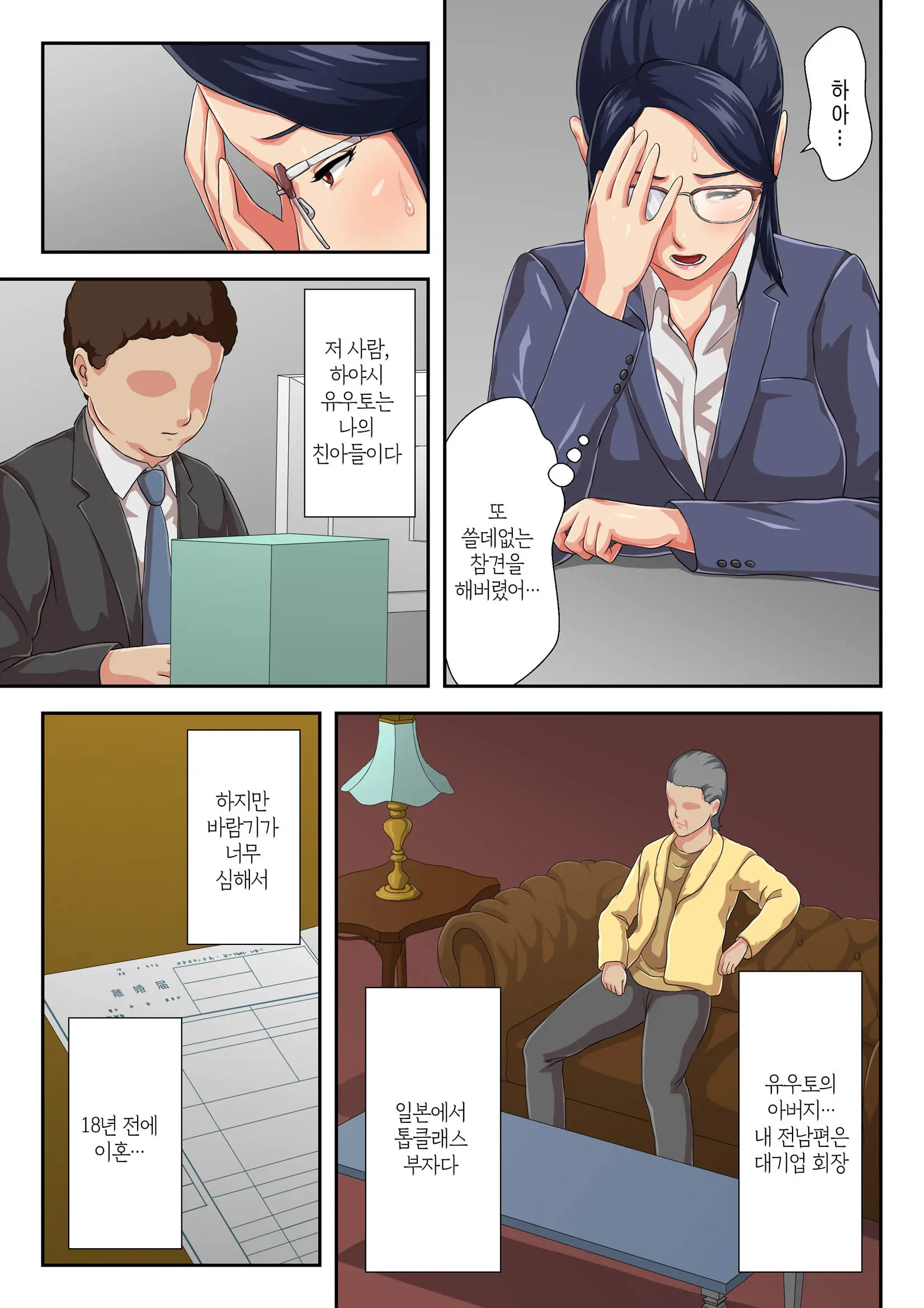 Onnajoushi Wa Ikiwakareta Haha | 여상사는 생이별한 엄마