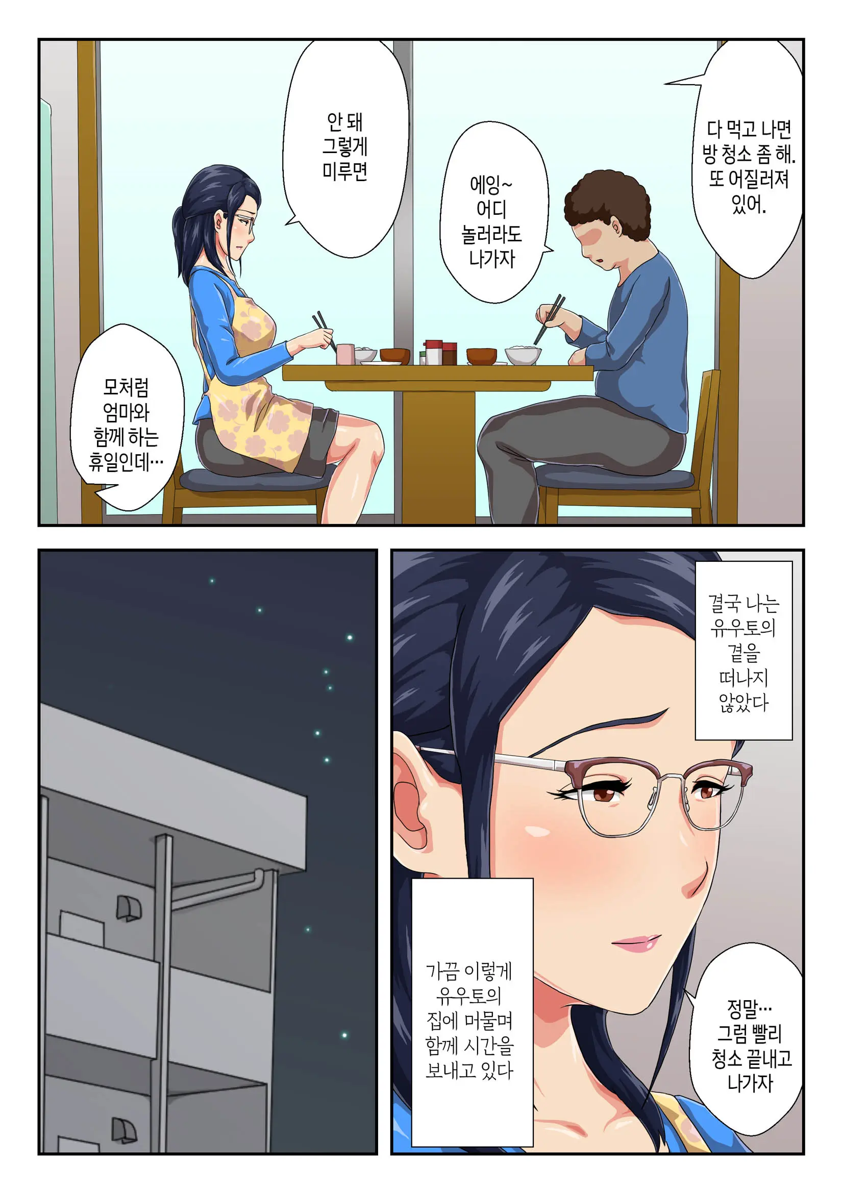 Onnajoushi Wa Ikiwakareta Haha | 여상사는 생이별한 엄마