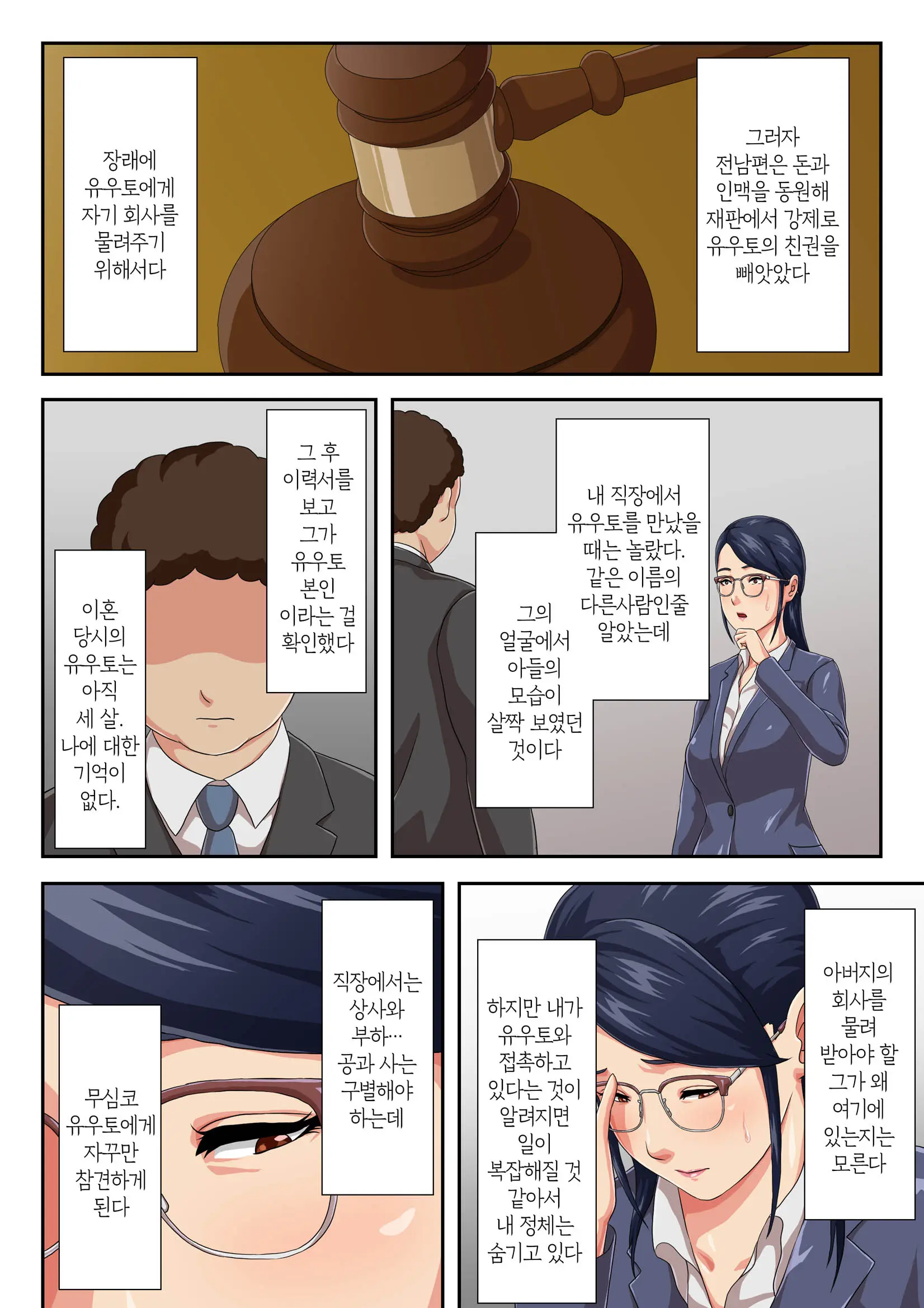 Onnajoushi Wa Ikiwakareta Haha | 여상사는 생이별한 엄마